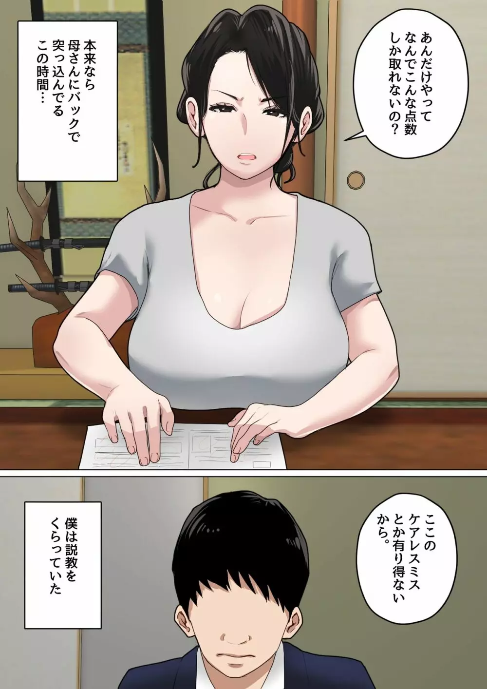 毎日お母さんで性欲処理! 3 - page2