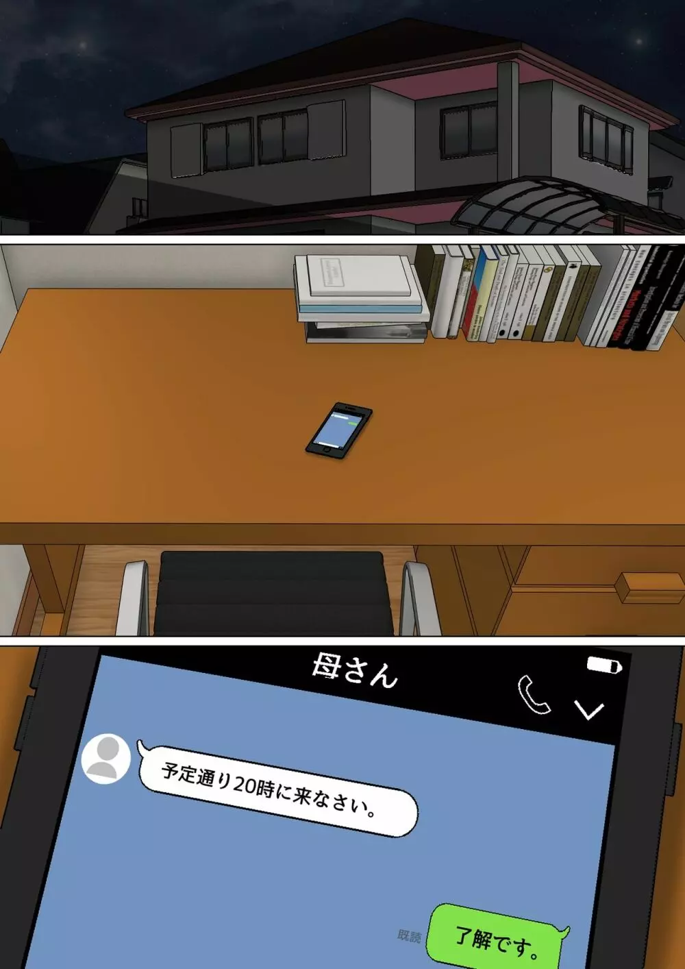 毎日お母さんで性欲処理! 3 - page20