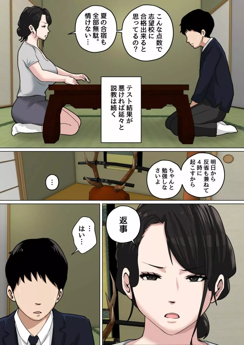 毎日お母さんで性欲処理! 3 - page3