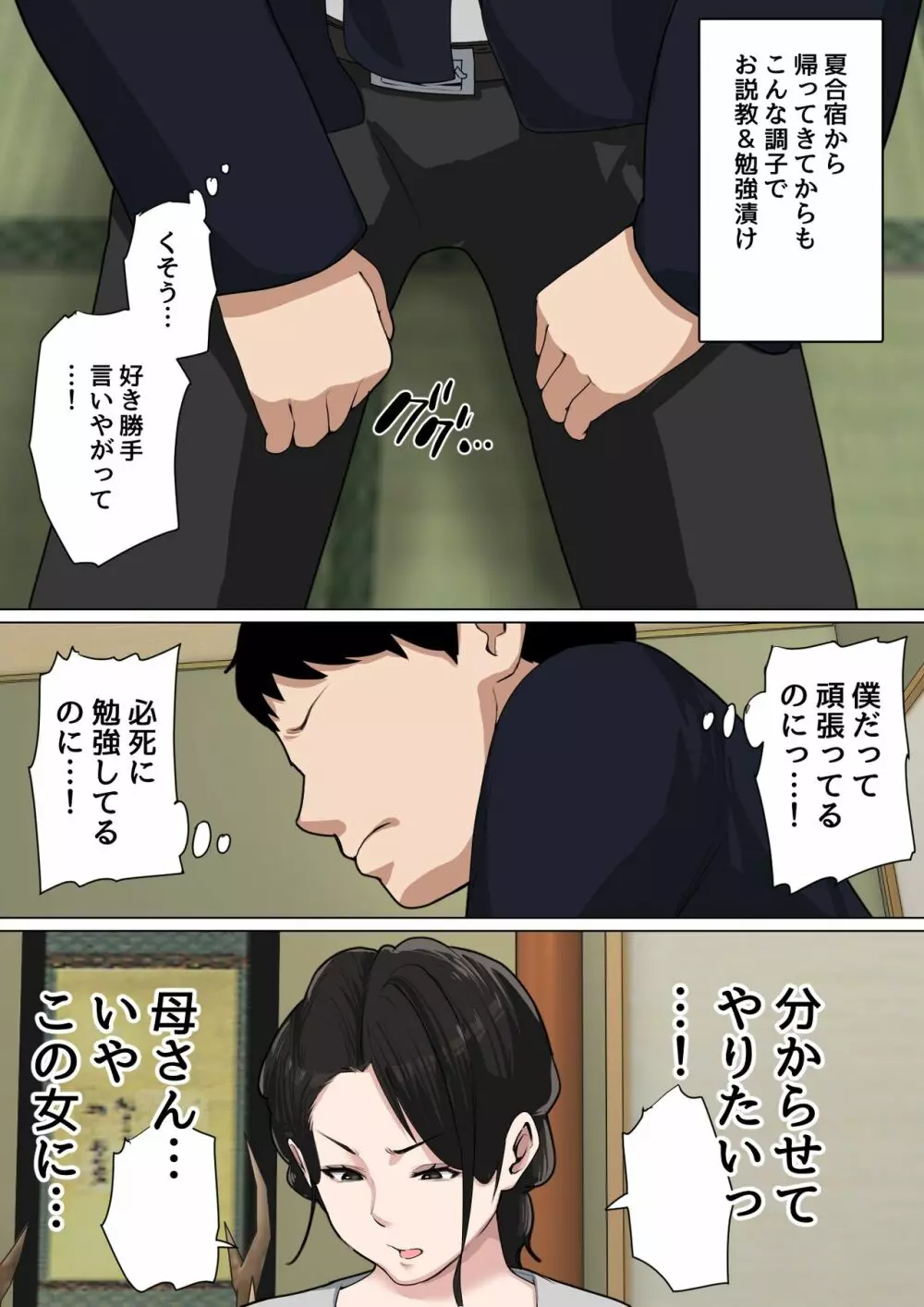 毎日お母さんで性欲処理! 3 - page4
