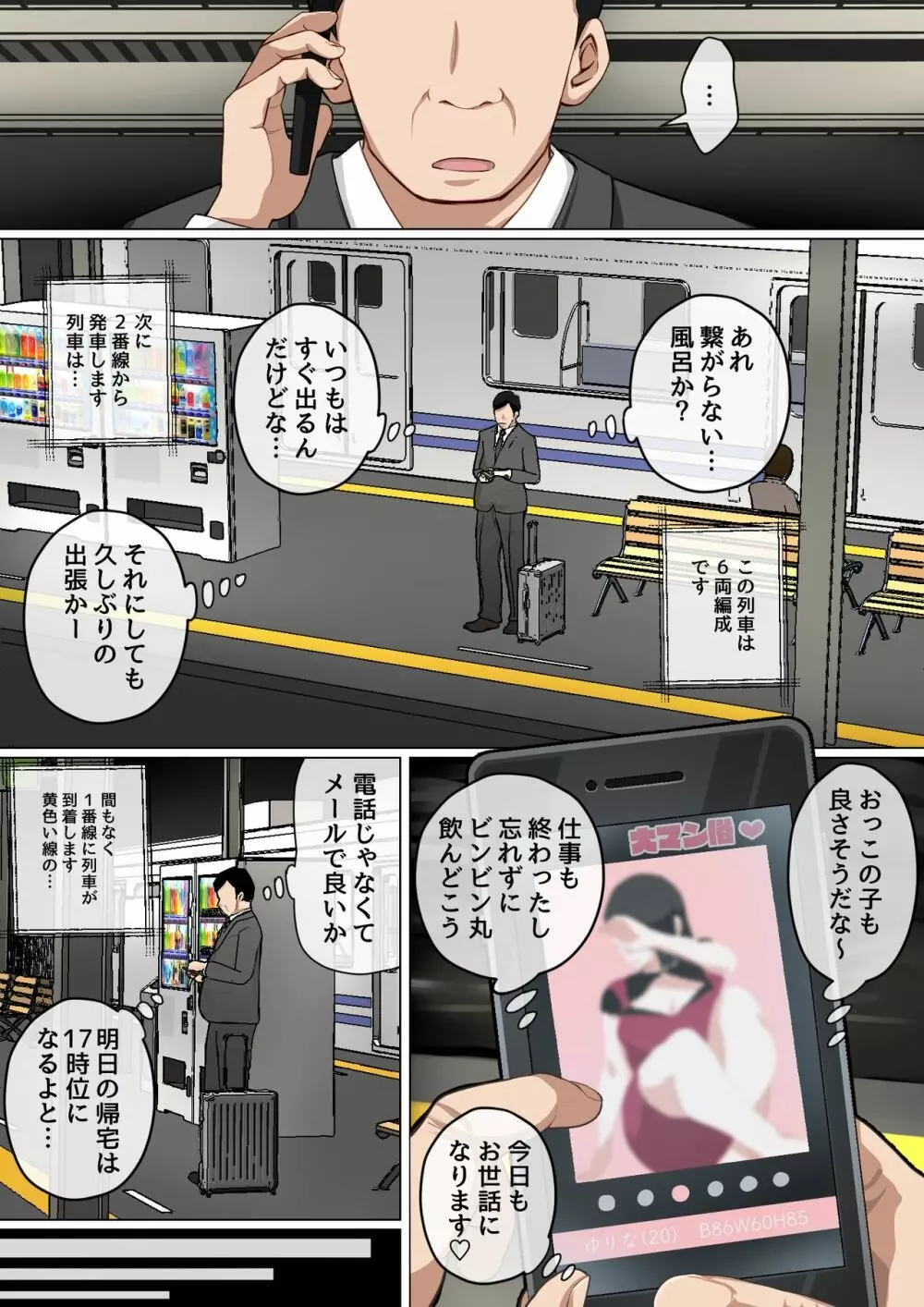毎日お母さんで性欲処理! 3 - page57