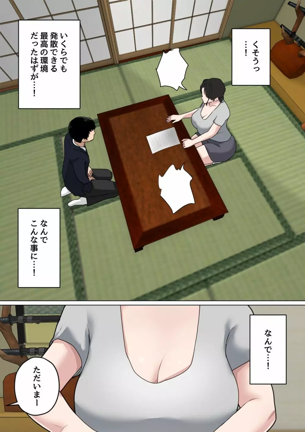 毎日お母さんで性欲処理! 3 - page6