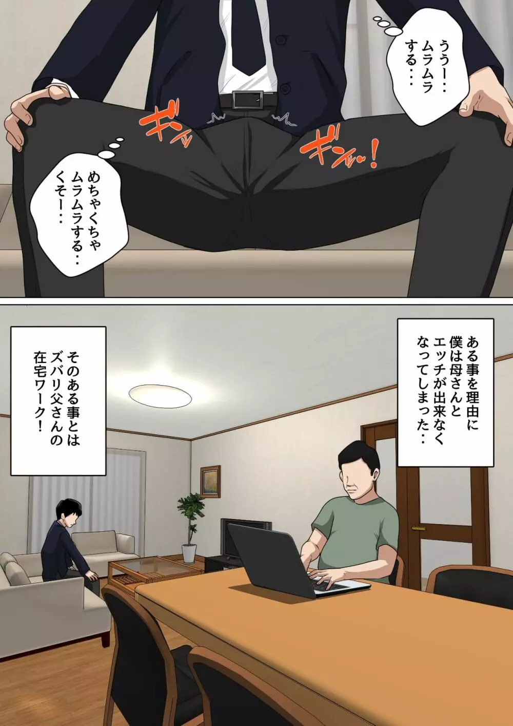毎日お母さんで性欲処理! 3 - page8