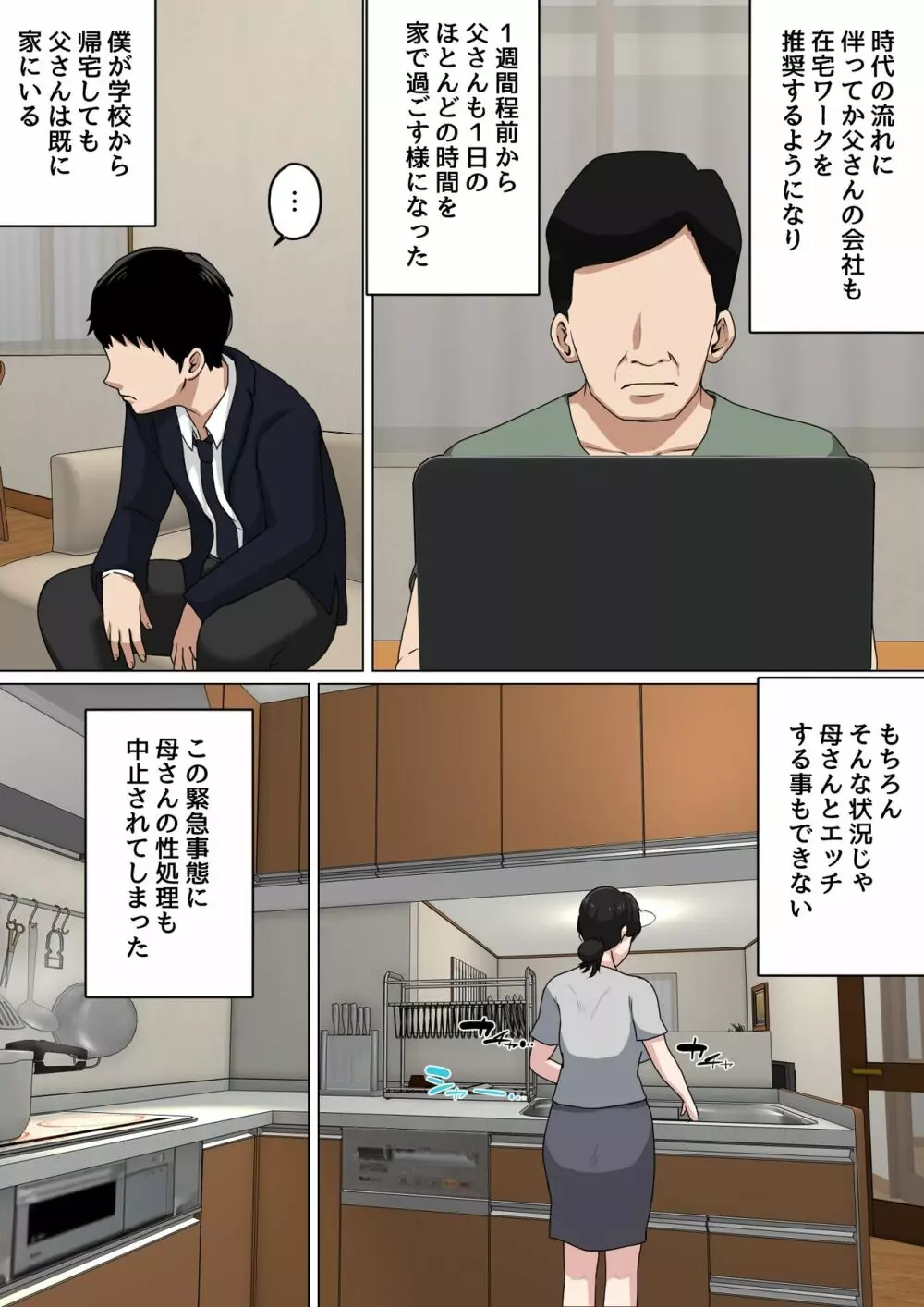 毎日お母さんで性欲処理! 3 - page9