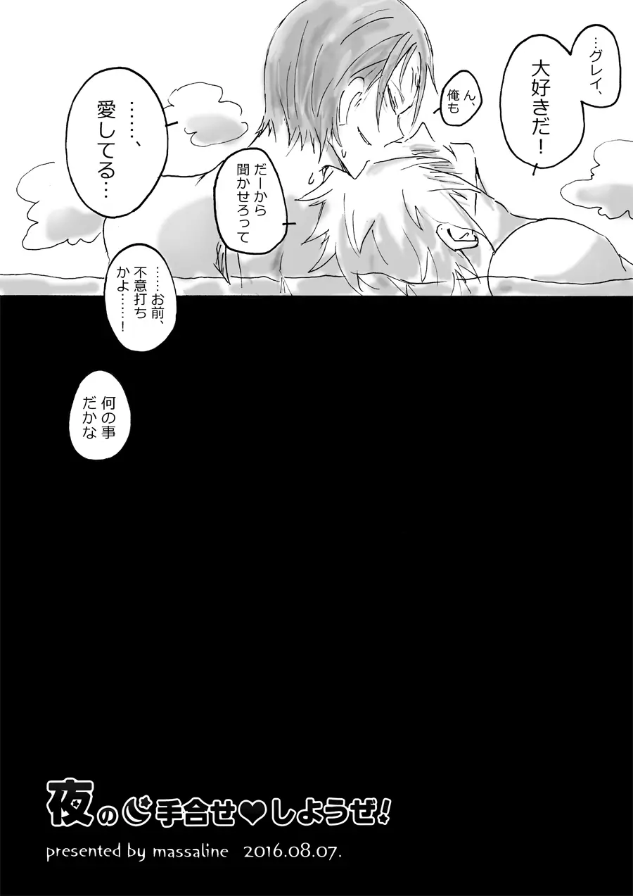夜の手合せしようぜ! - page13