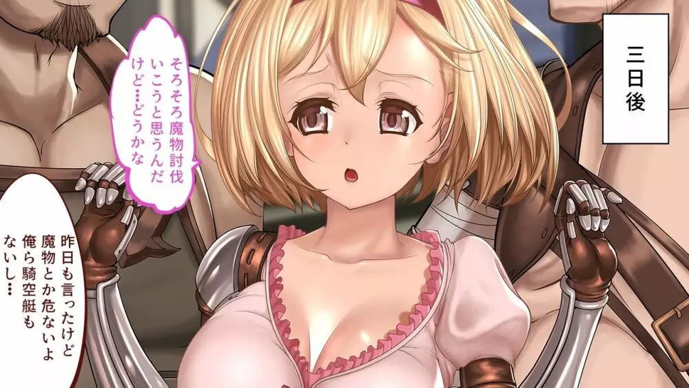 Hから始まる冒険性活 - page25