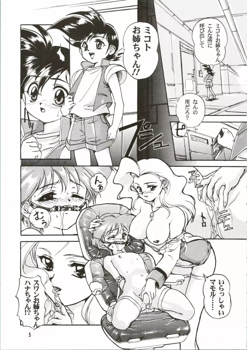 完全年少 - page5