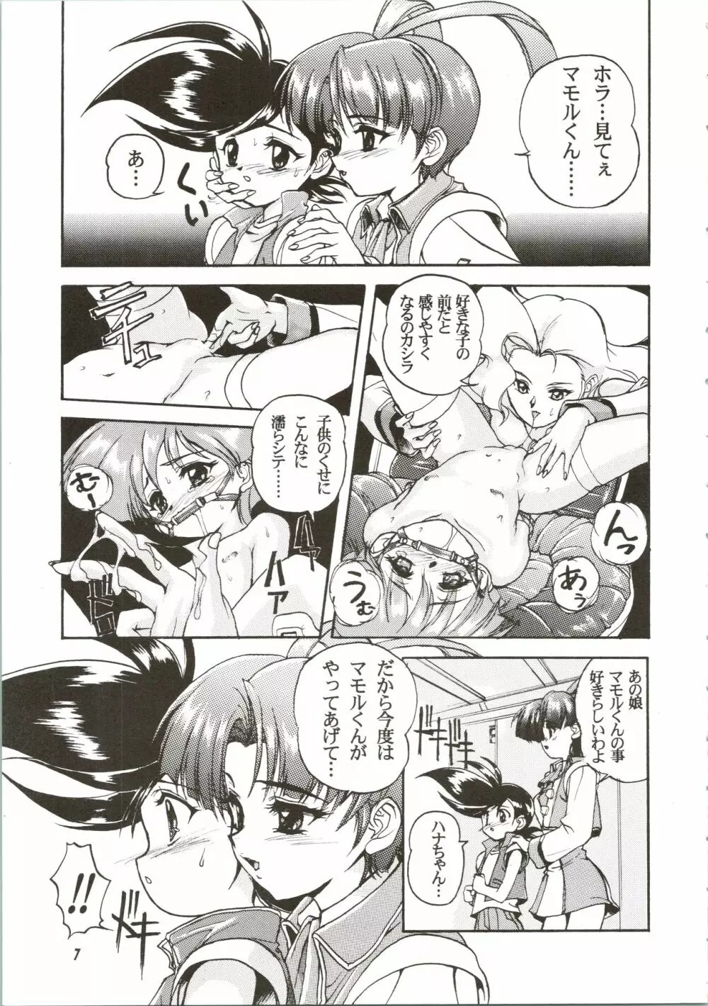 完全年少 - page7
