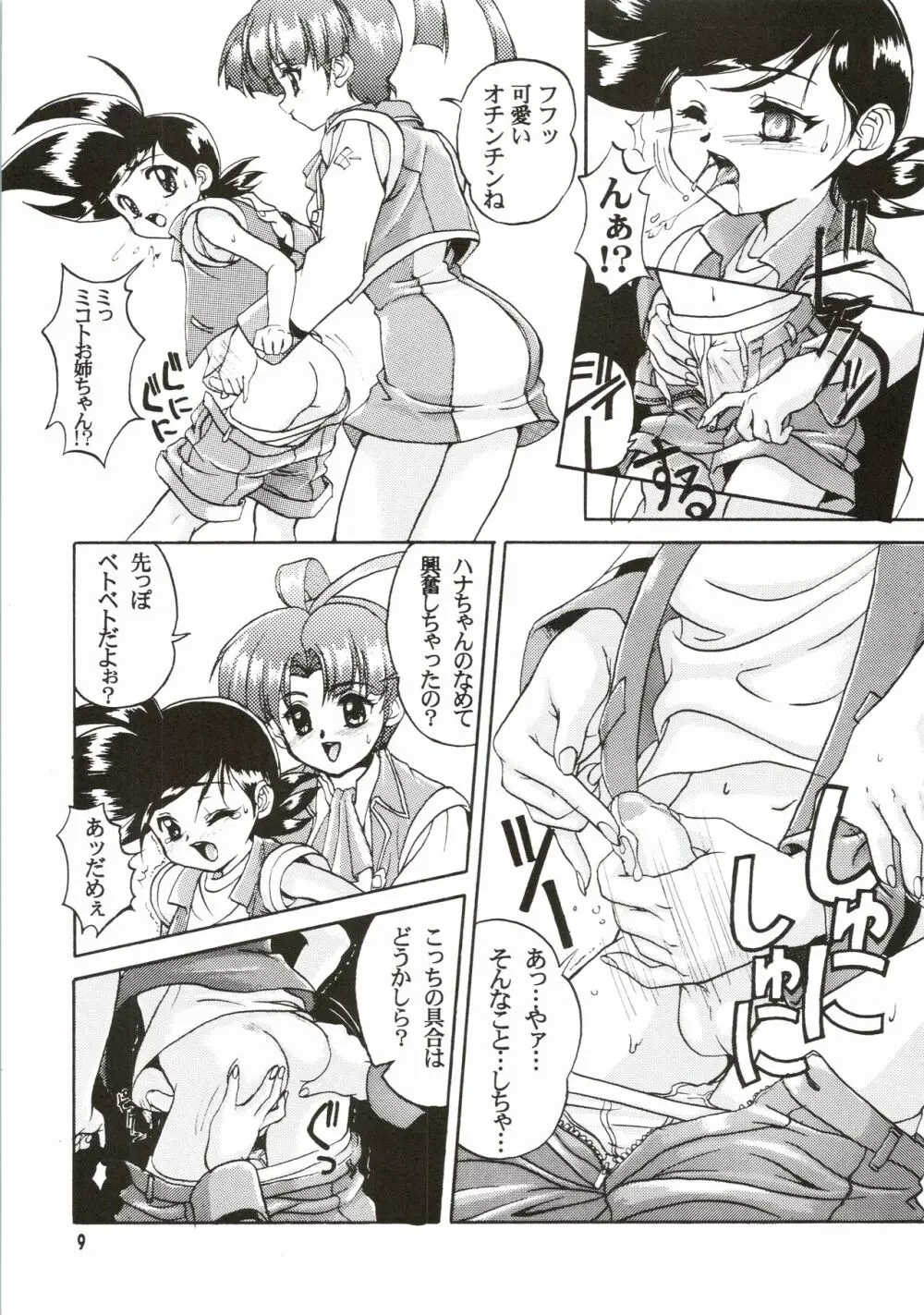 完全年少 - page9