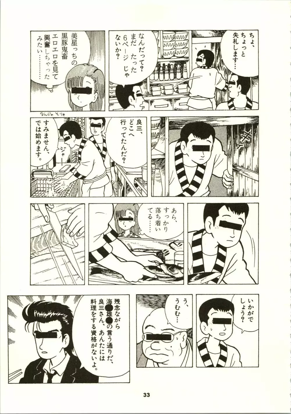 クローズアップ現代 「創刊号」 - page36