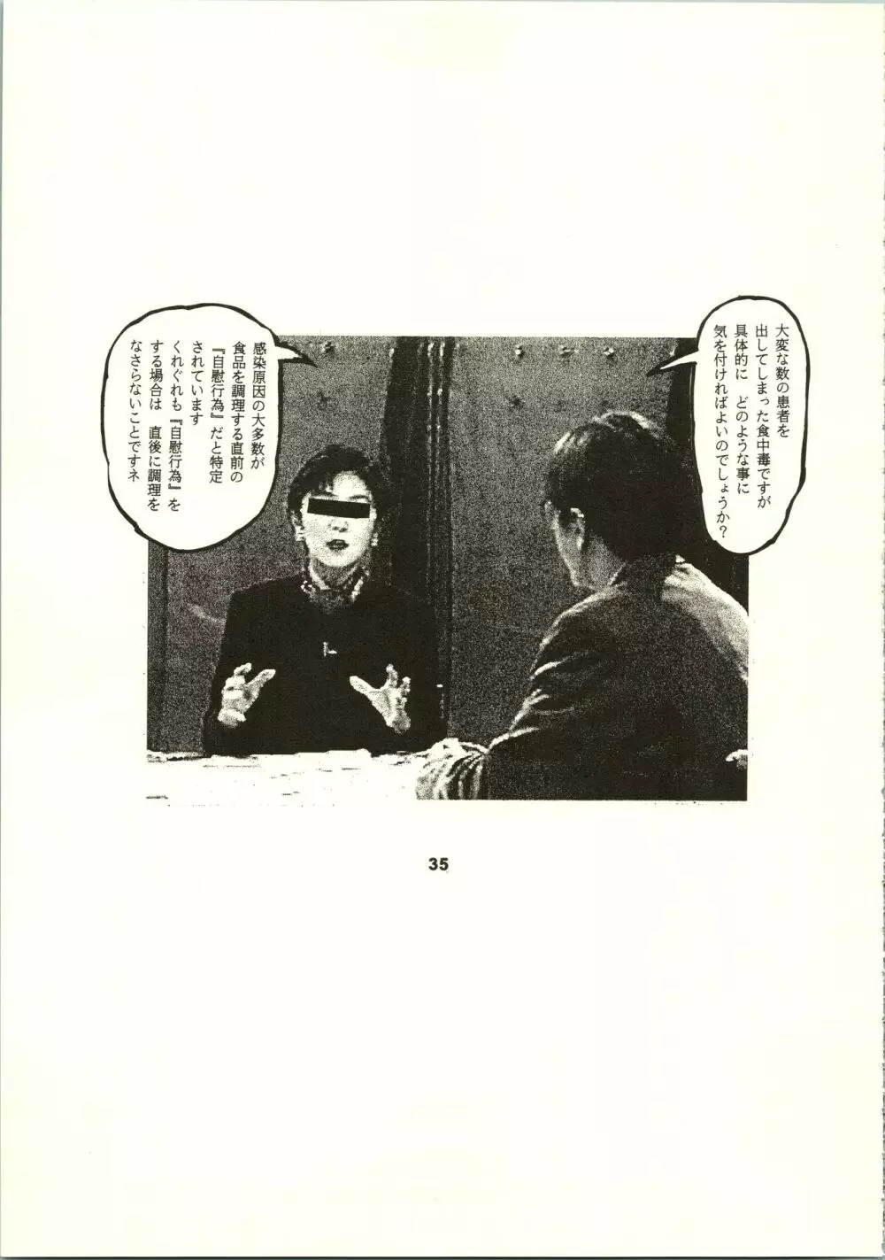 クローズアップ現代 「創刊号」 - page38