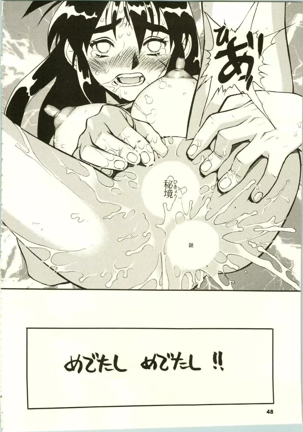 クローズアップ現代 「創刊号」 - page51