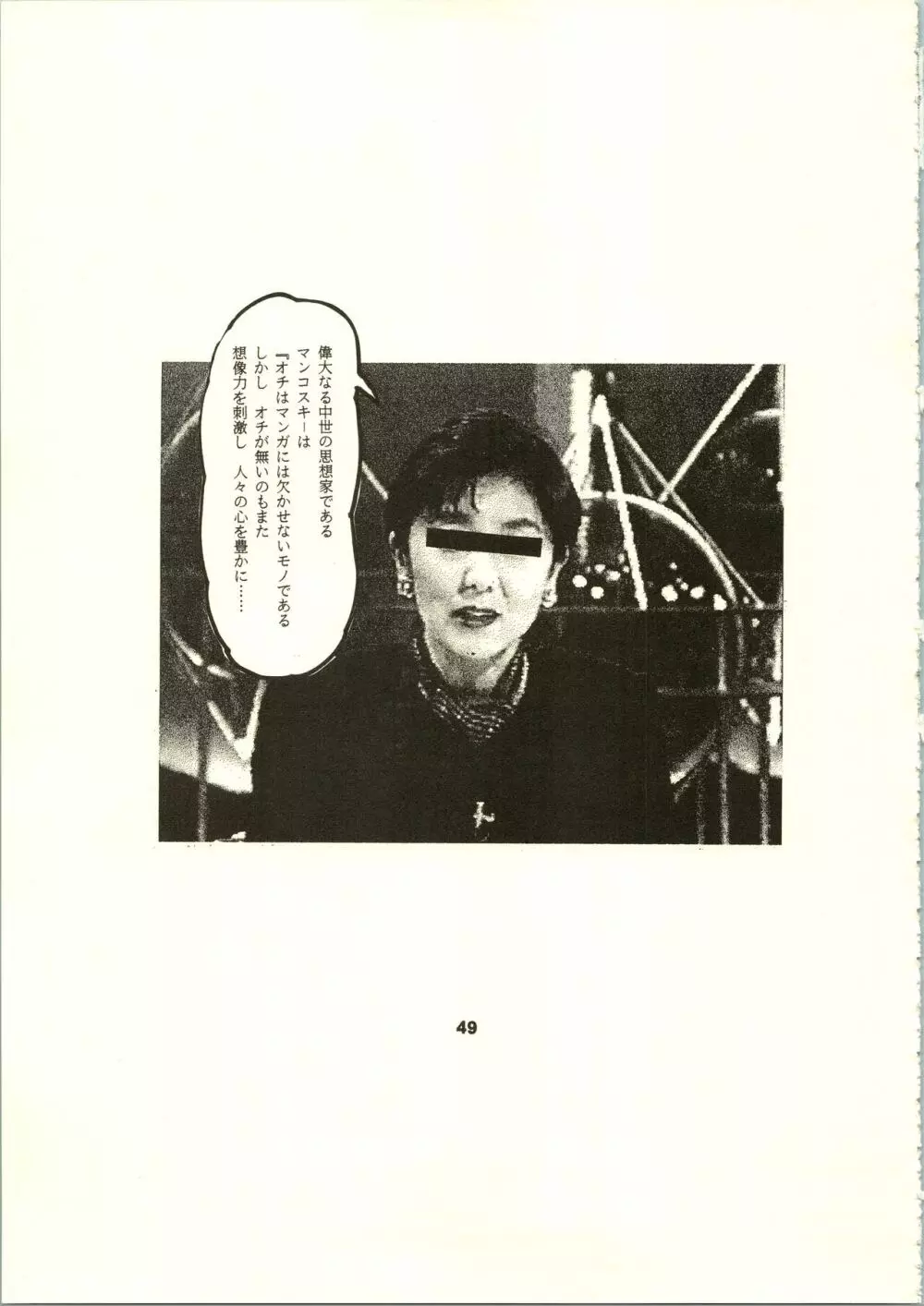 クローズアップ現代 「創刊号」 - page52