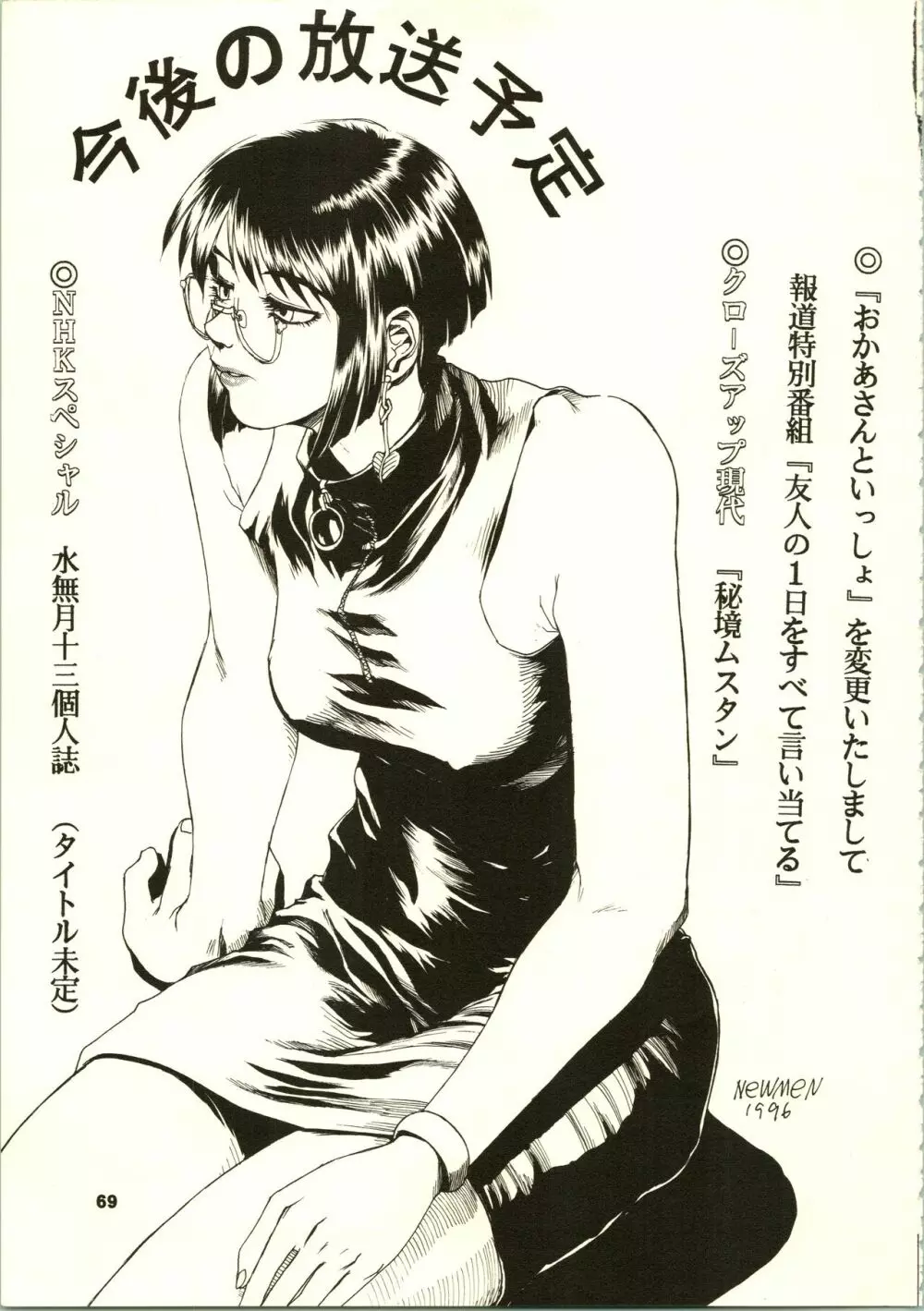 クローズアップ現代 「創刊号」 - page72