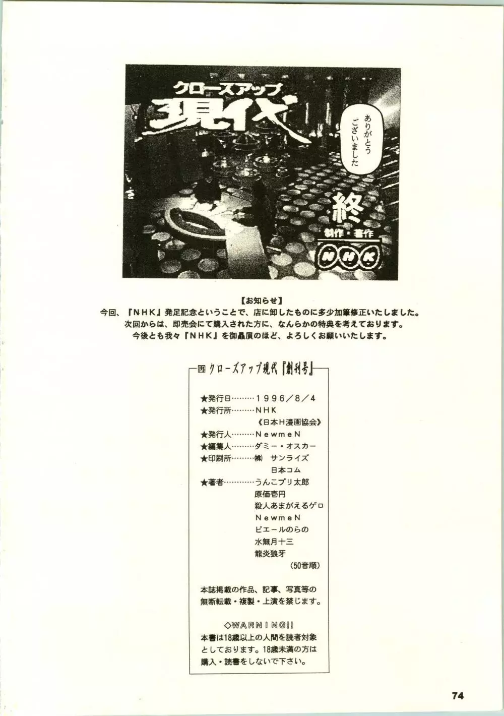 クローズアップ現代 「創刊号」 - page77