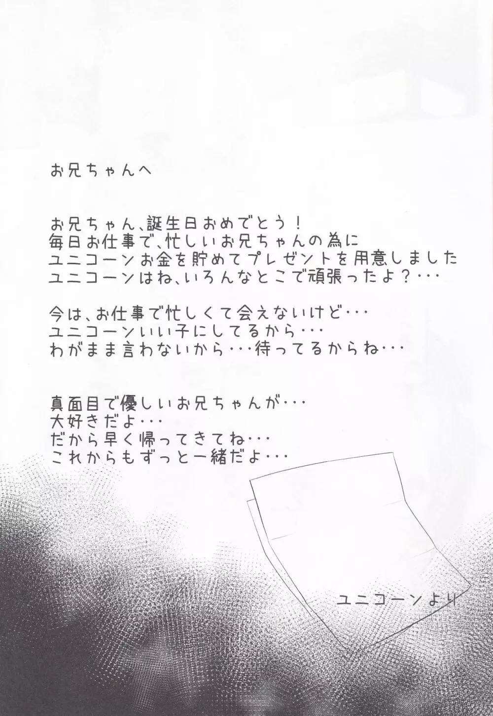 ユニコーンの秘密 - page2