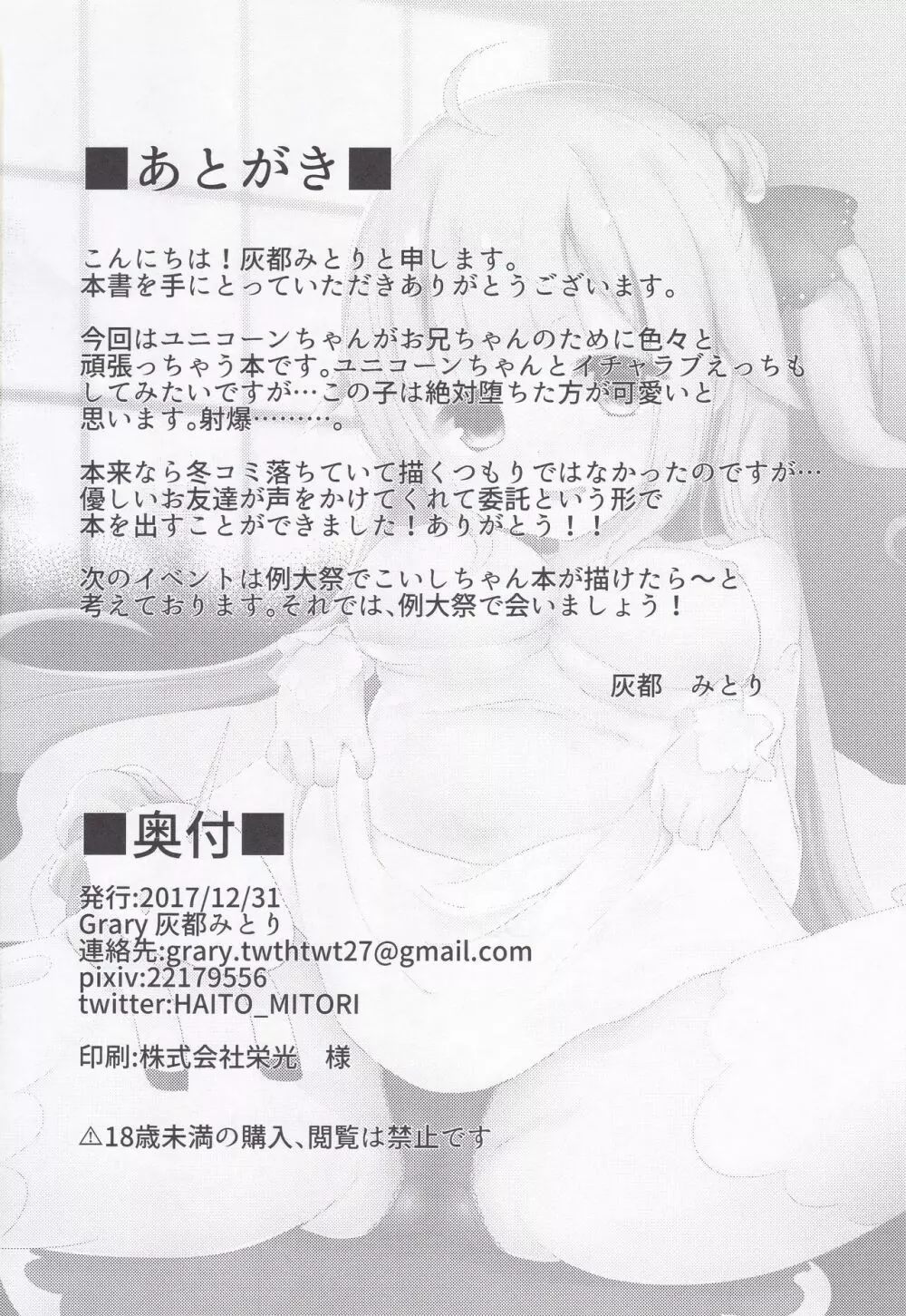 ユニコーンの秘密 - page20