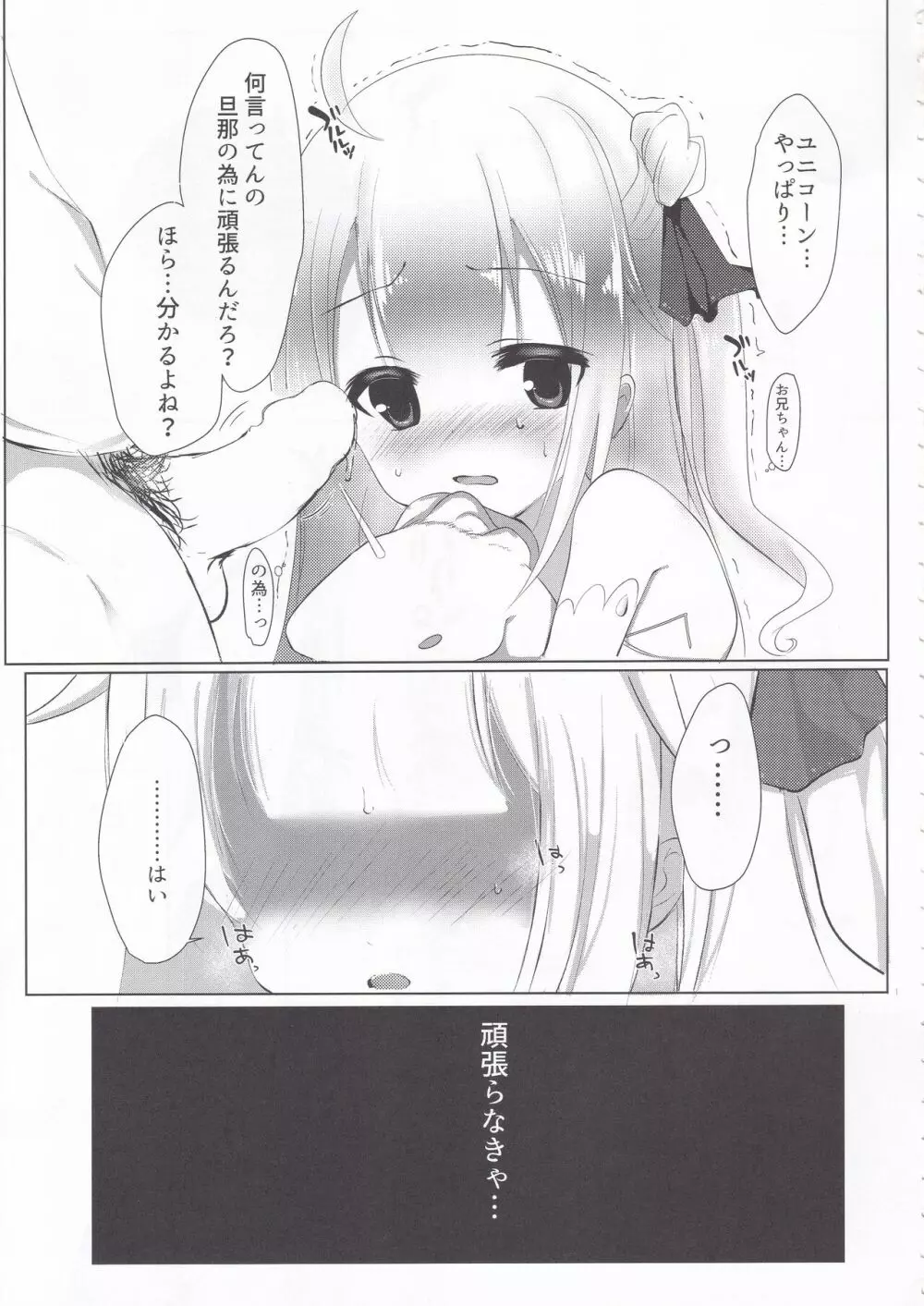 ユニコーンの秘密 - page4