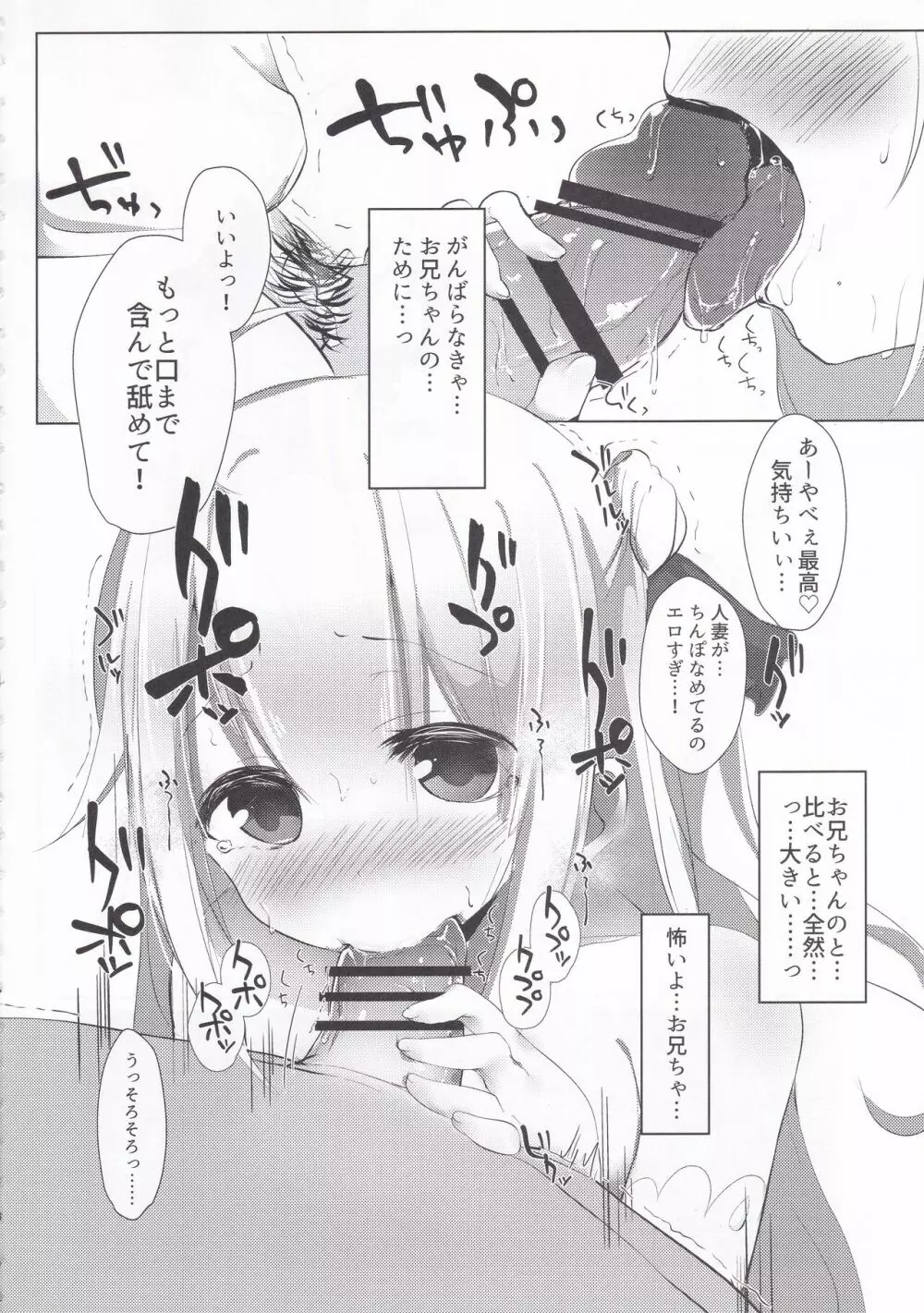 ユニコーンの秘密 - page5