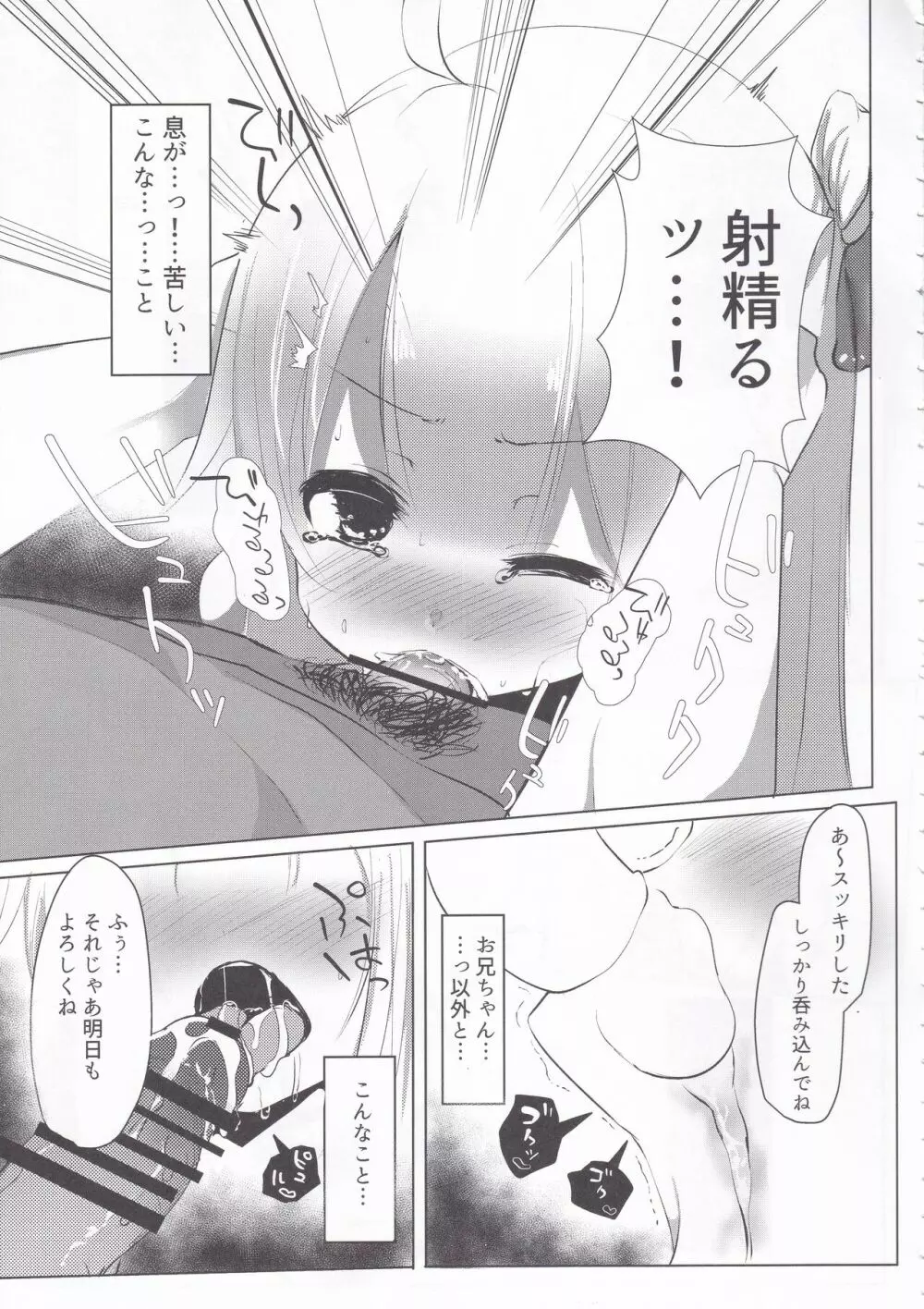 ユニコーンの秘密 - page6