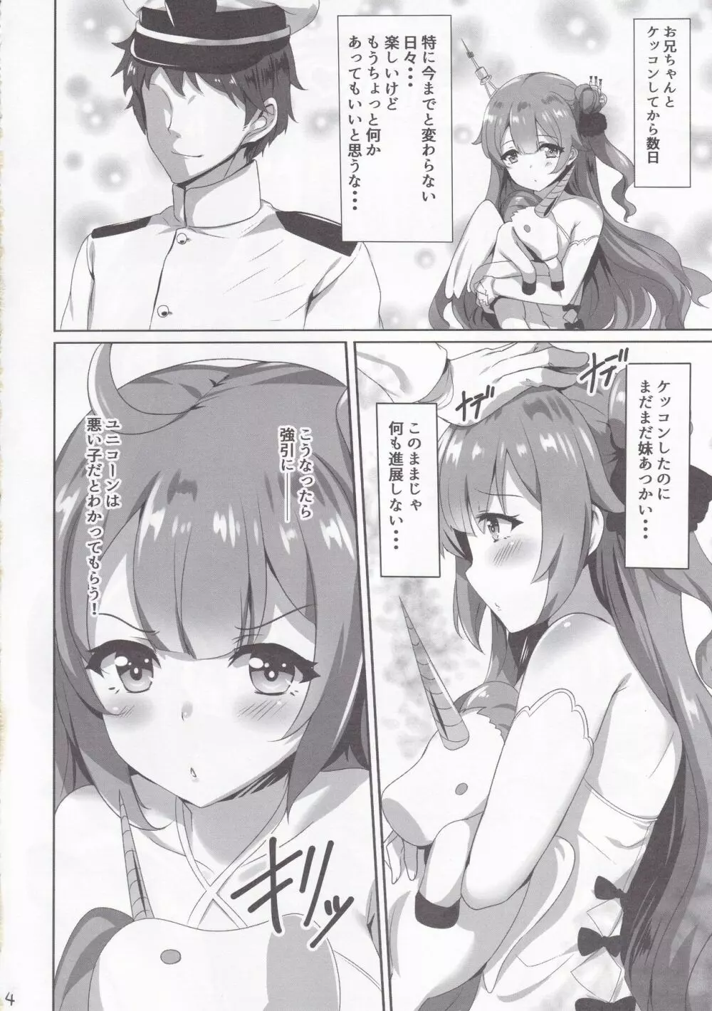 ユニコーンとエッチなことしよ - page3