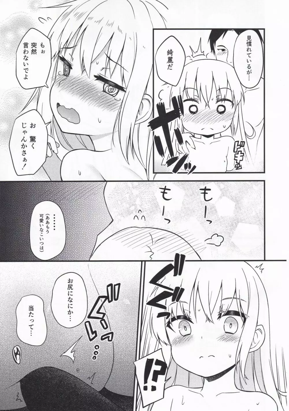 皐月と温浴 - page6