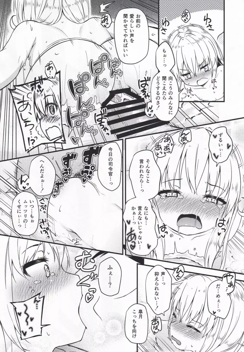 皐月と温浴 - page9