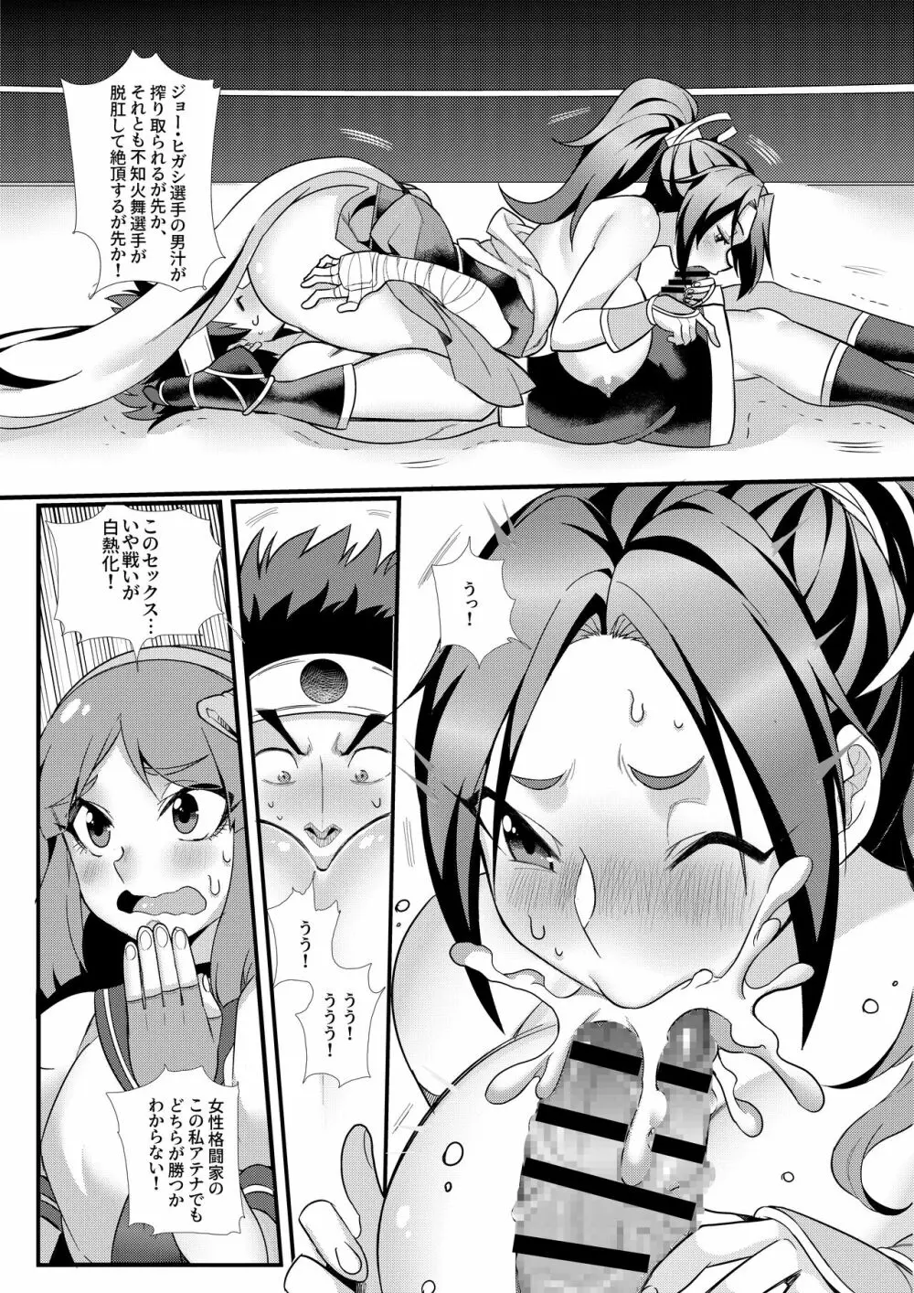 KOF~裏技勝負～豪炎の旋風男と魅惑的な花蝶女忍 - page10