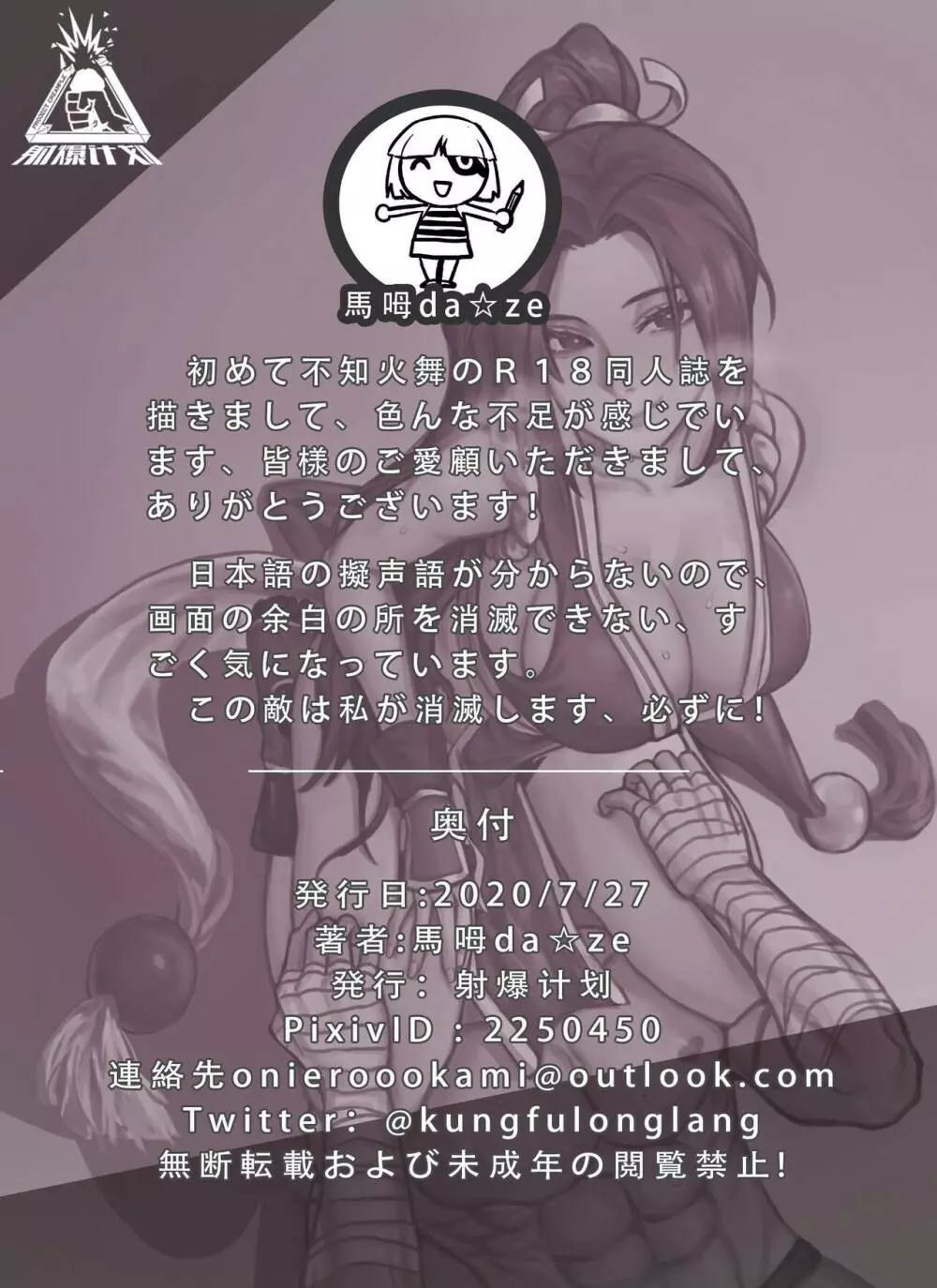 KOF~裏技勝負～豪炎の旋風男と魅惑的な花蝶女忍 - page14