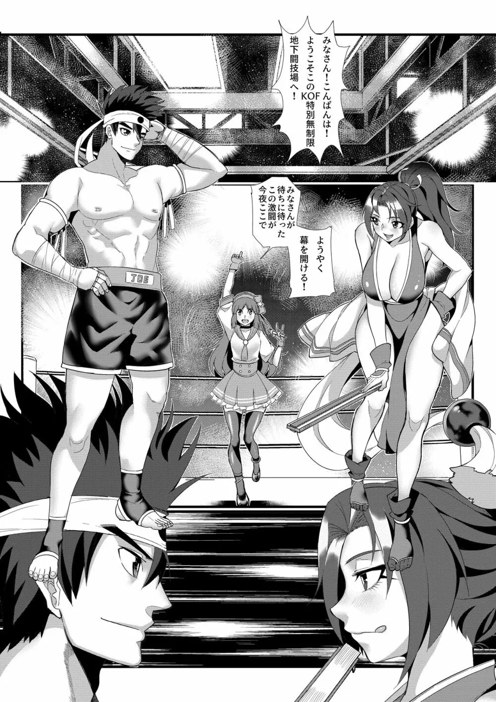KOF~裏技勝負～豪炎の旋風男と魅惑的な花蝶女忍 - page2
