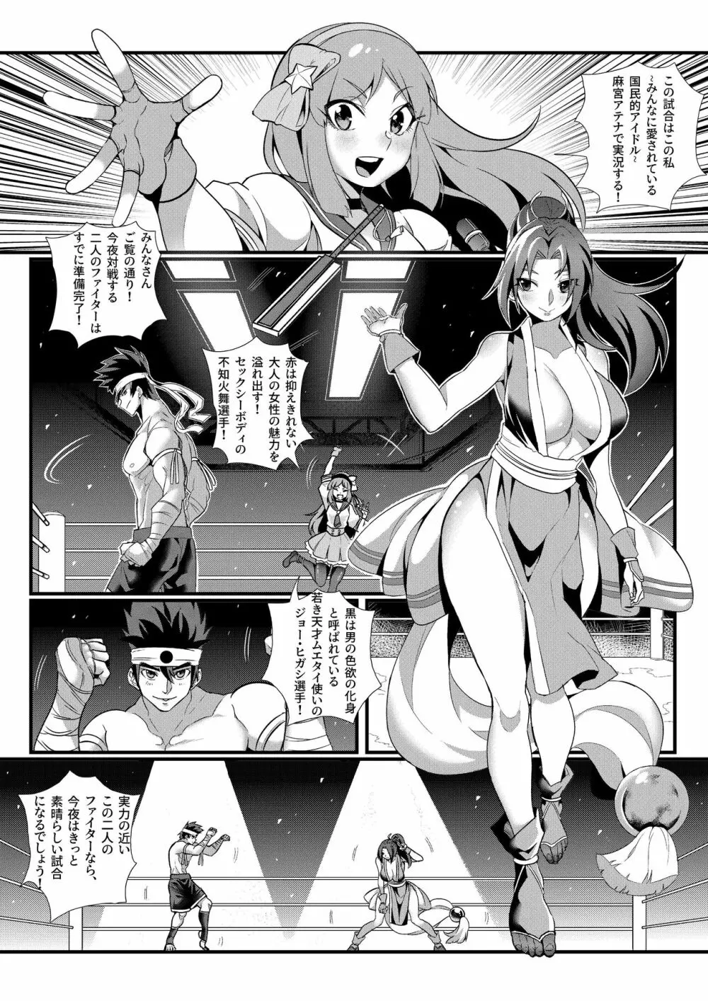 KOF~裏技勝負～豪炎の旋風男と魅惑的な花蝶女忍 - page3