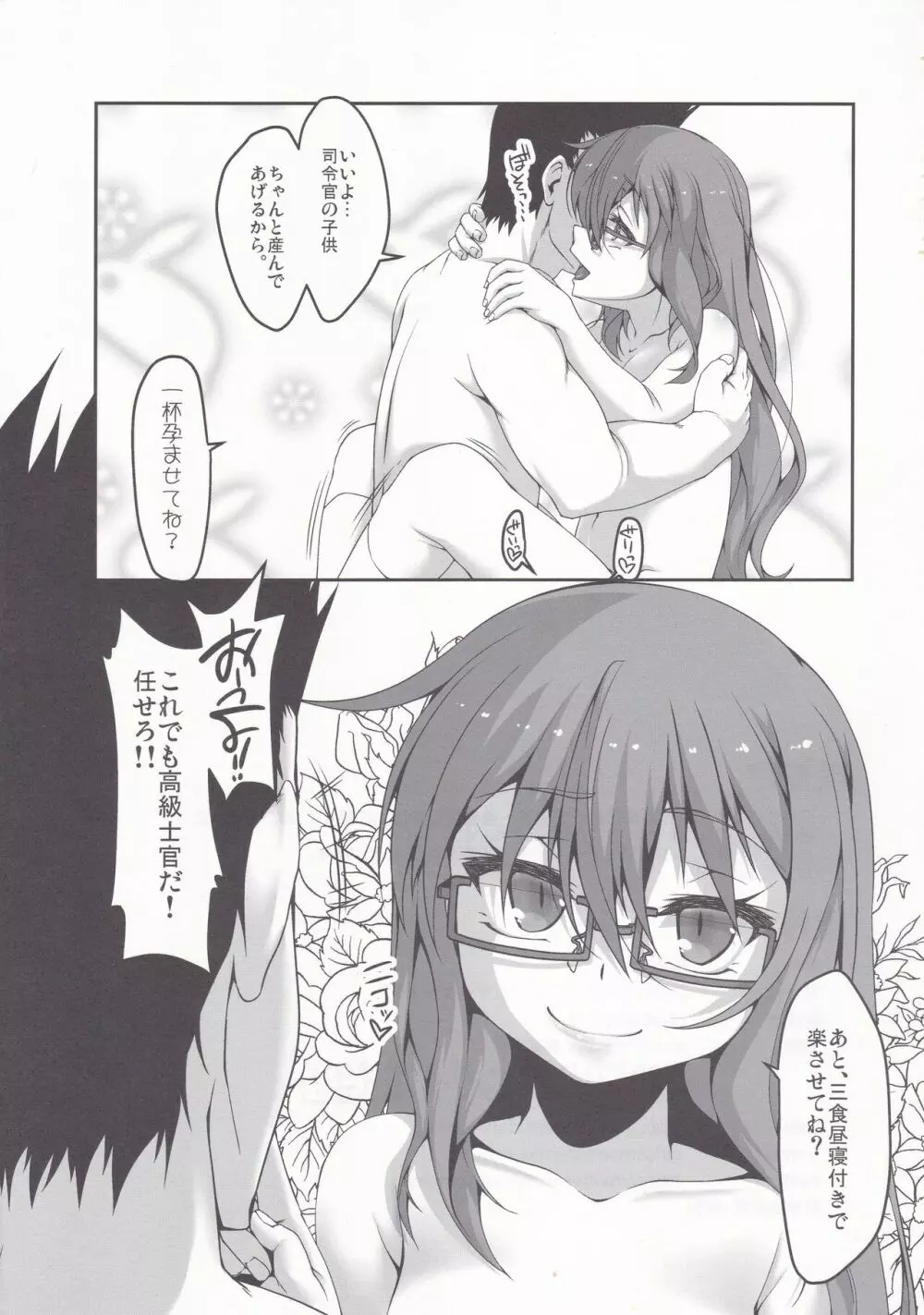 ゆるく♡ - page23