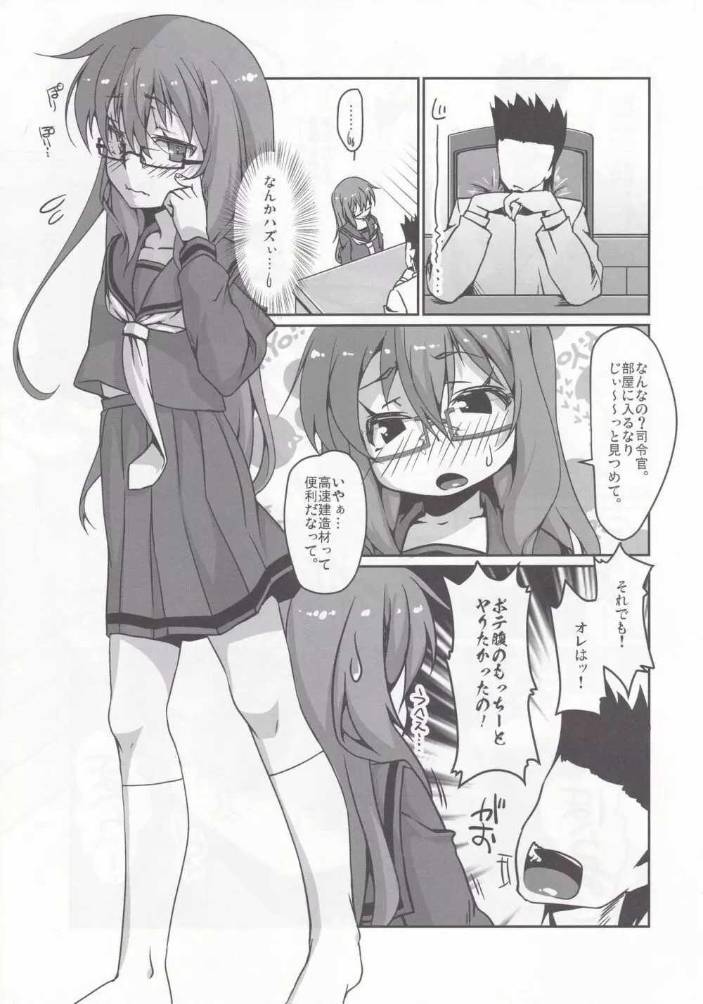 ゆるく♡ - page4