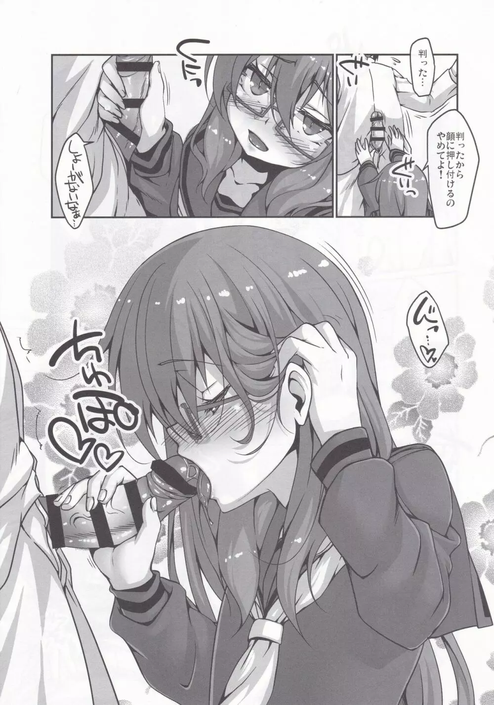 ゆるく♡ - page6