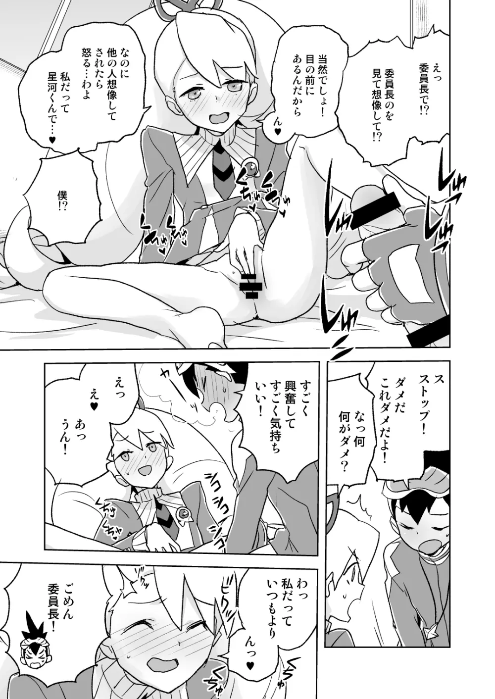 自撮り委員長 不完全版 - page10