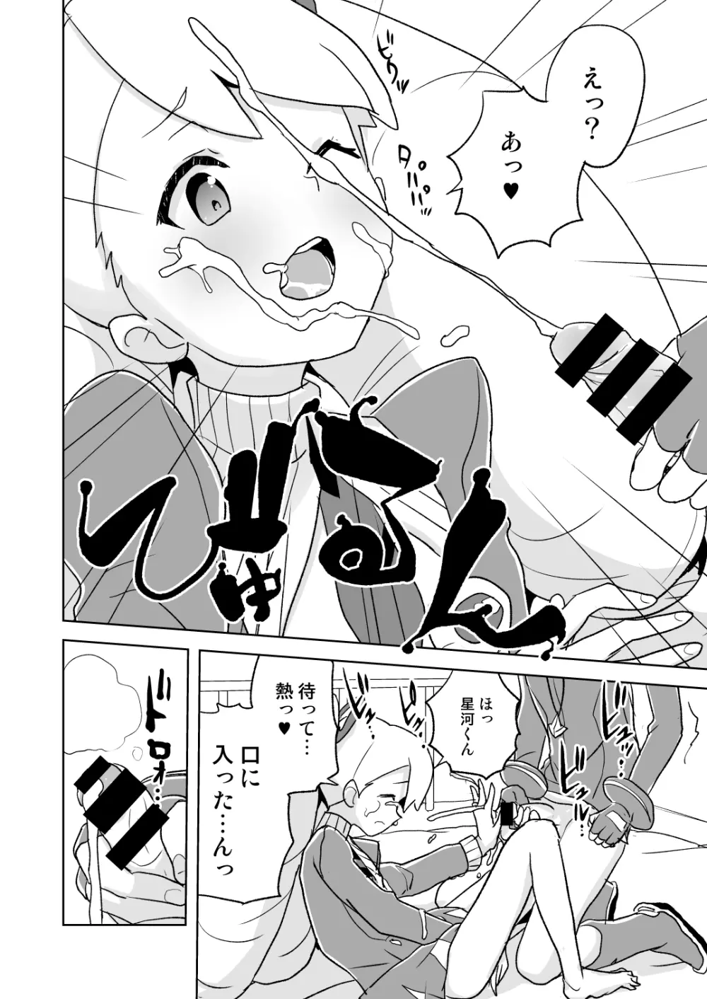 自撮り委員長 不完全版 - page11