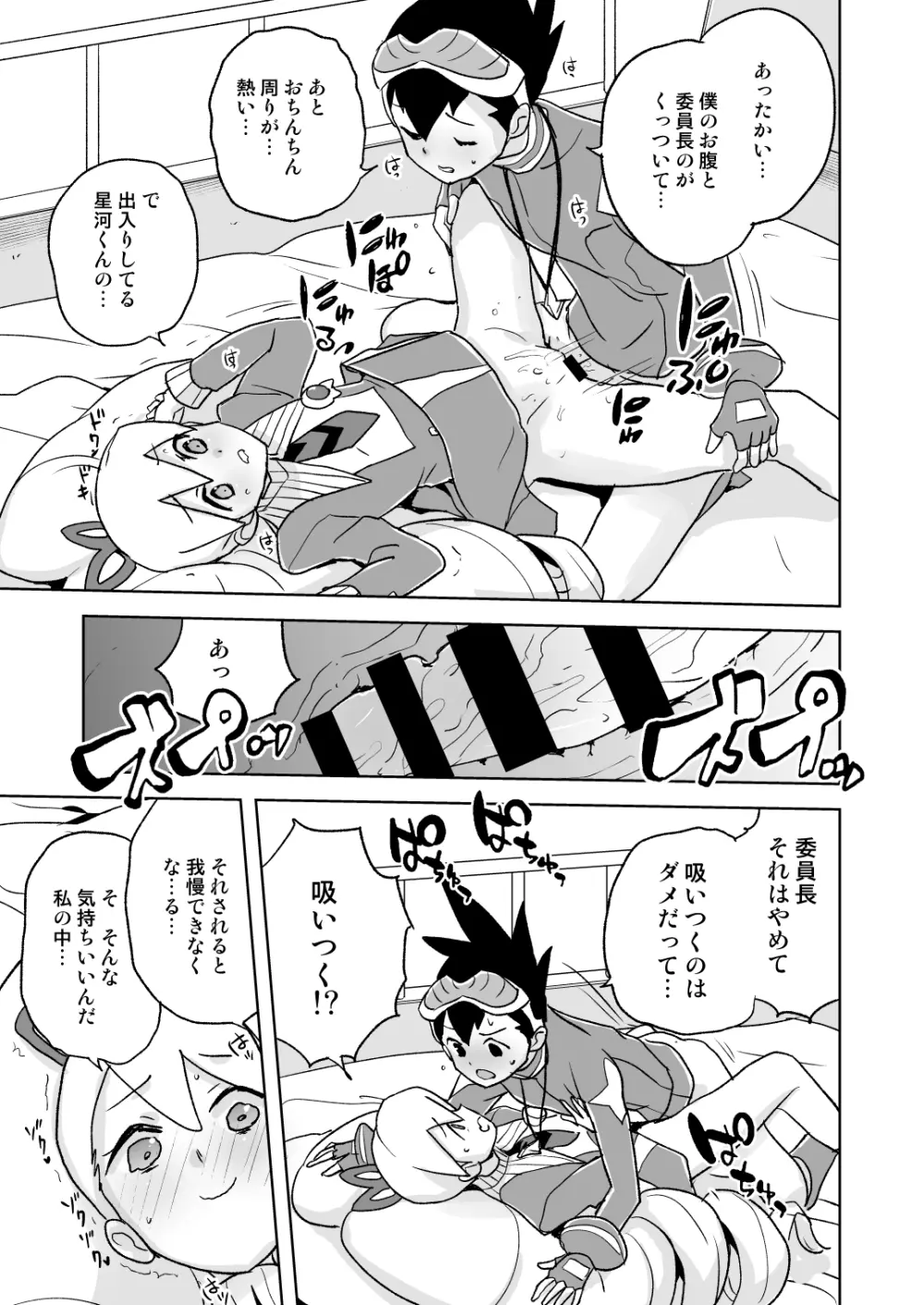 自撮り委員長 不完全版 - page18