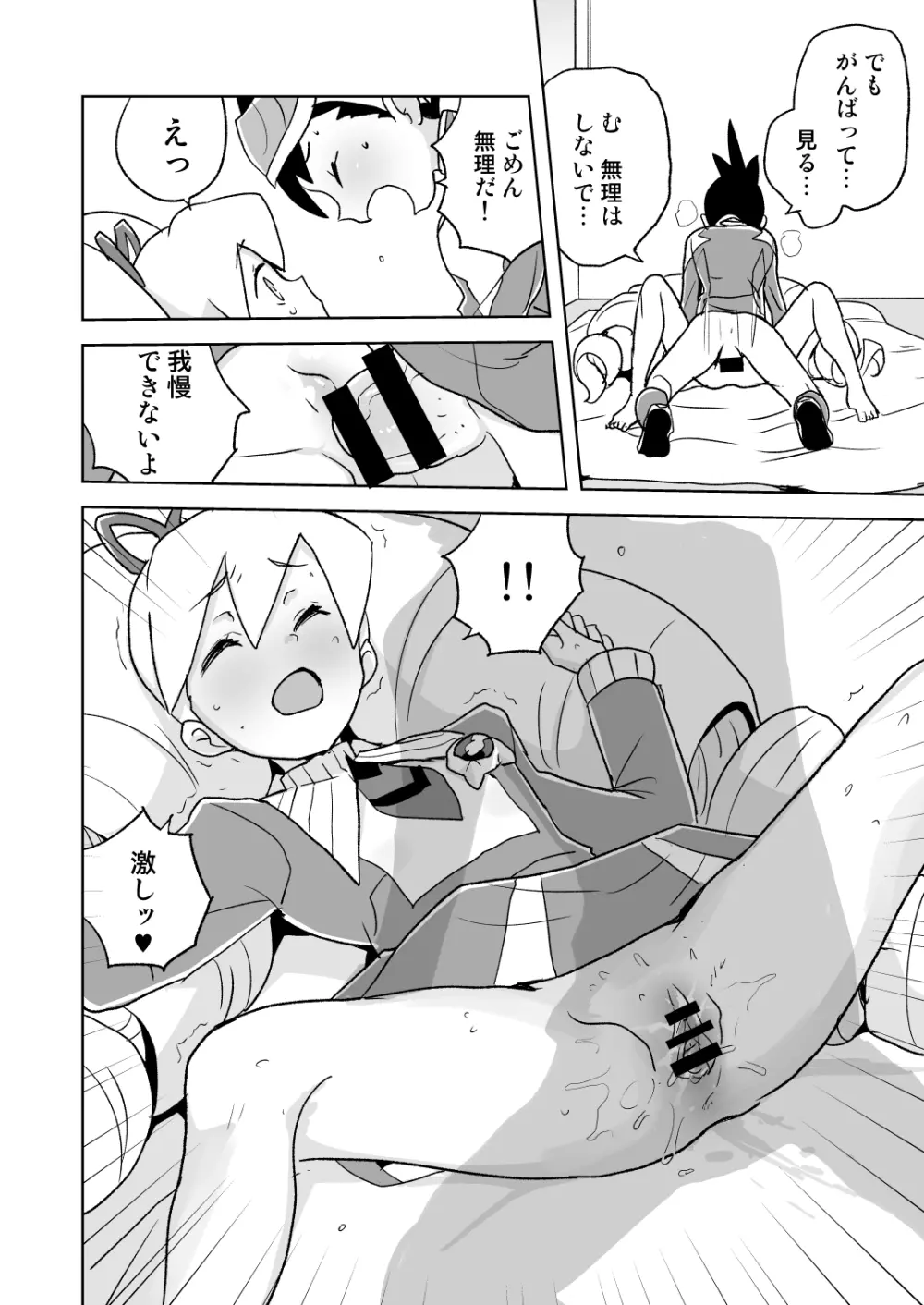 自撮り委員長 不完全版 - page19
