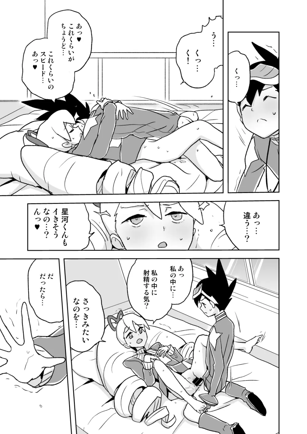 自撮り委員長 不完全版 - page20