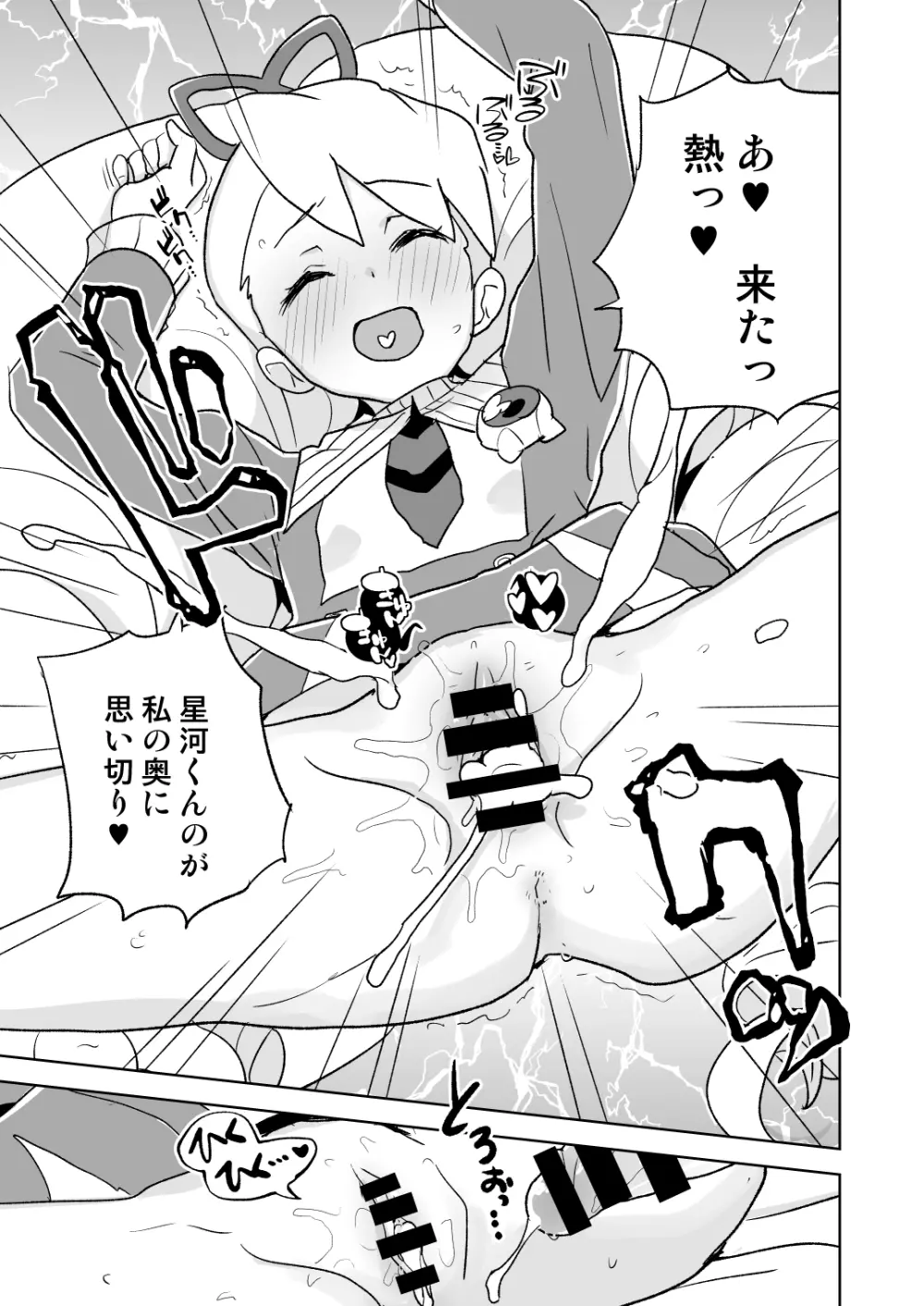 自撮り委員長 不完全版 - page22