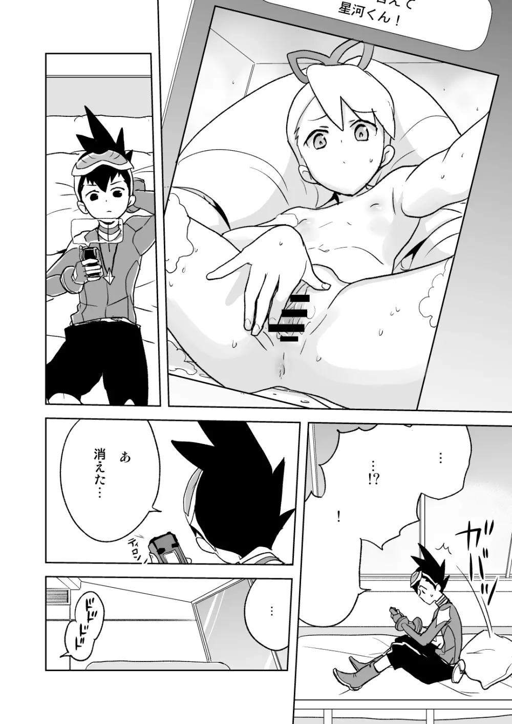 自撮り委員長 不完全版 - page3