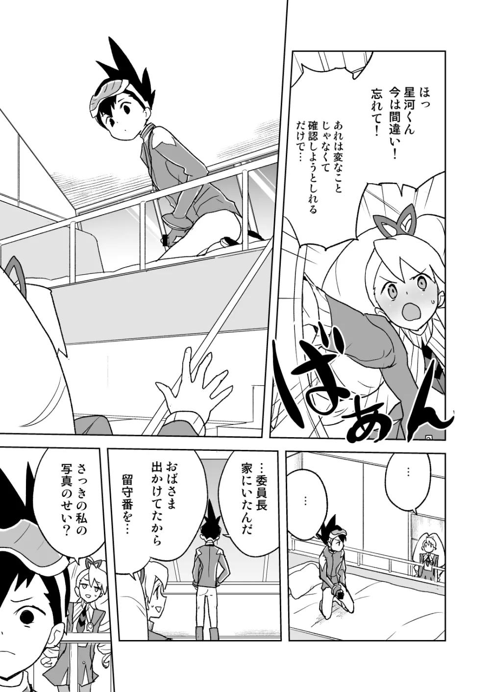 自撮り委員長 不完全版 - page4