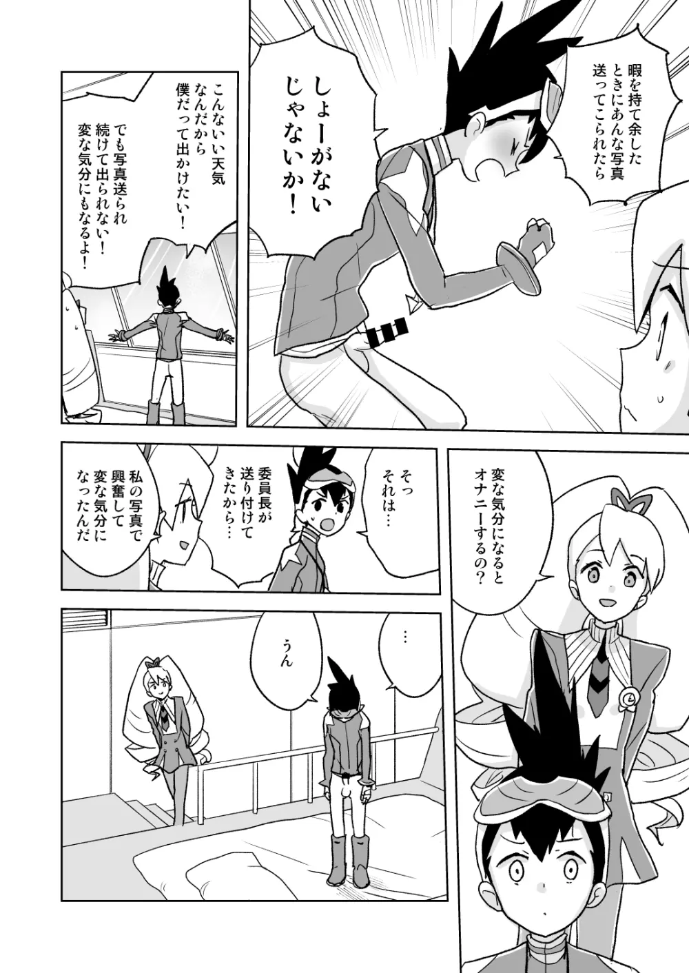 自撮り委員長 不完全版 - page5