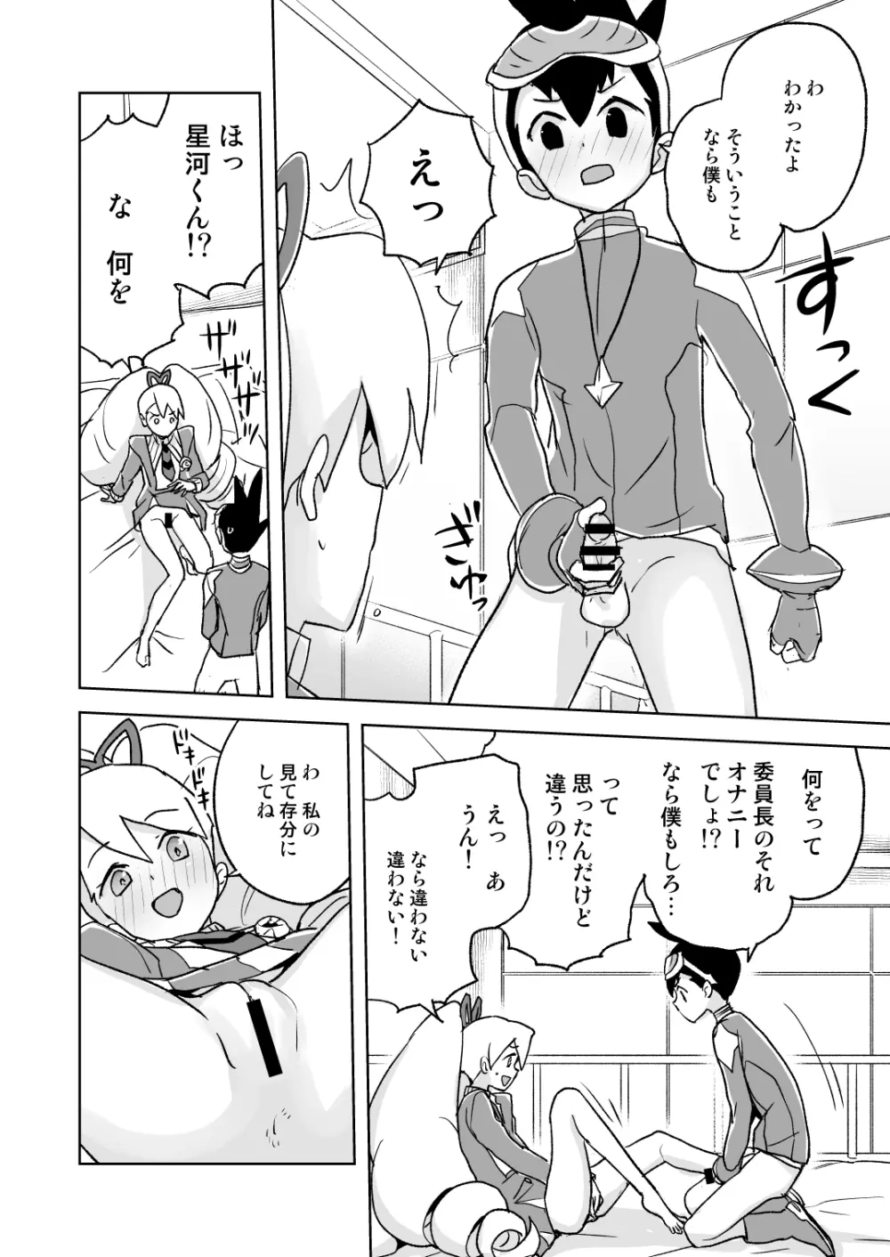 自撮り委員長 不完全版 - page9