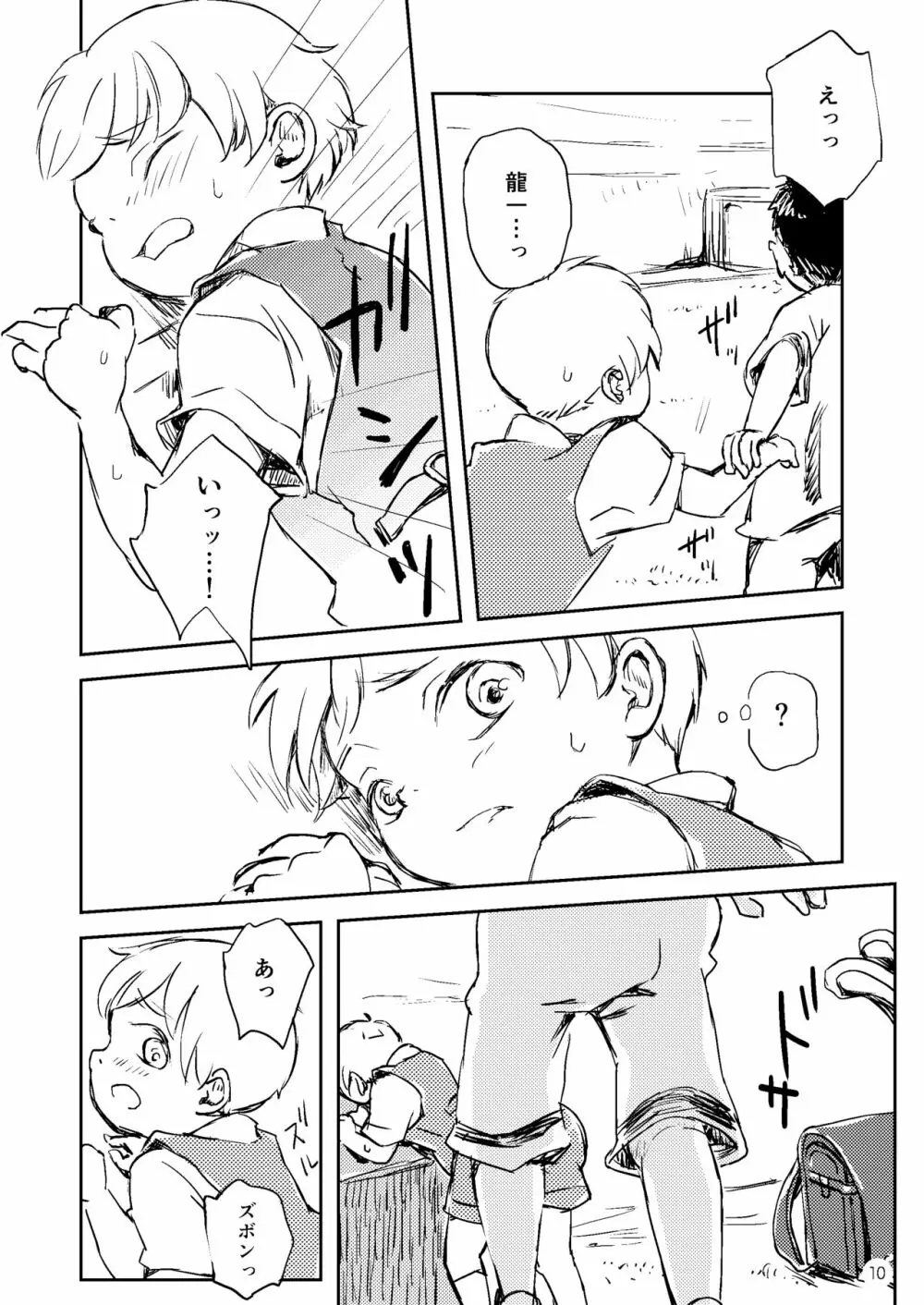 ふたりのはなし 2 - page10