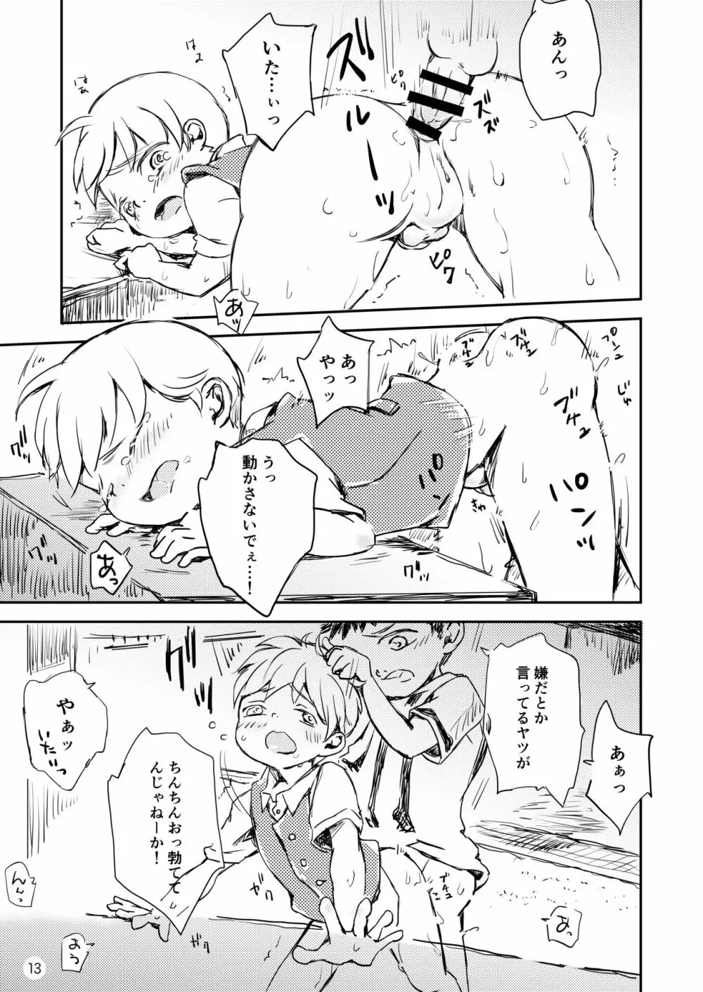 ふたりのはなし 2 - page13
