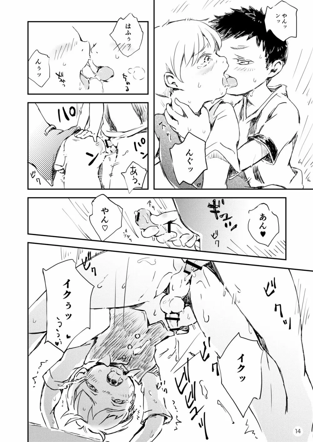 ふたりのはなし 2 - page14
