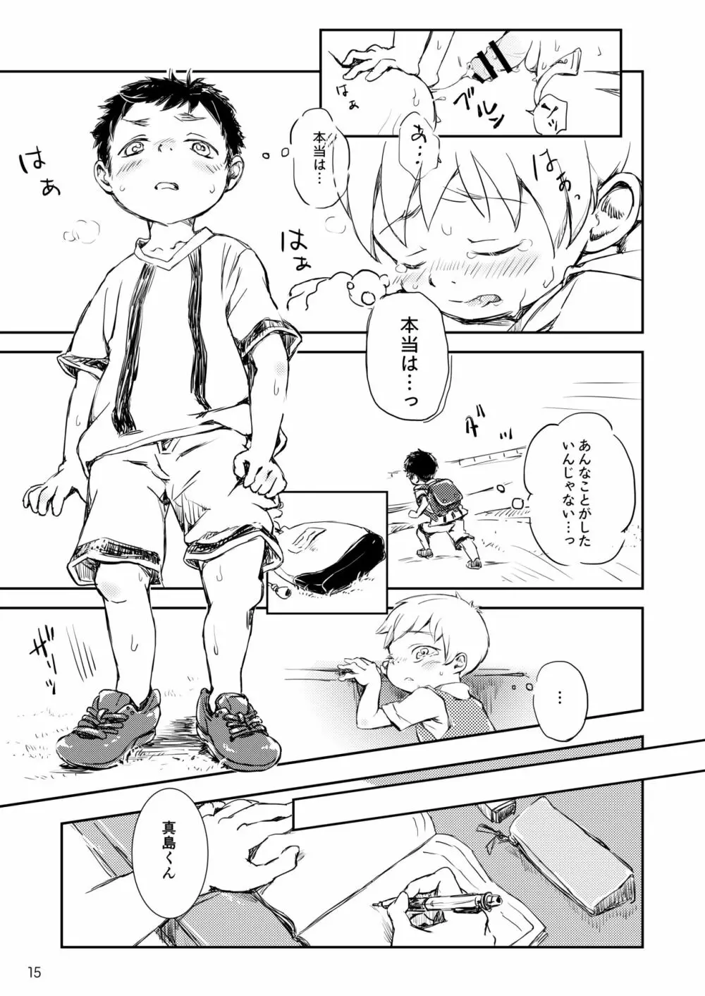 ふたりのはなし 2 - page15