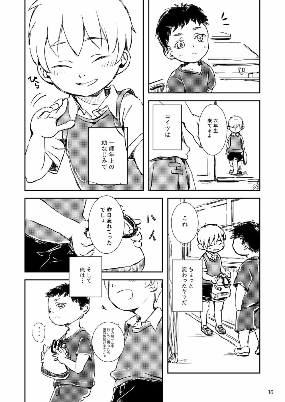 ふたりのはなし 2 - page16
