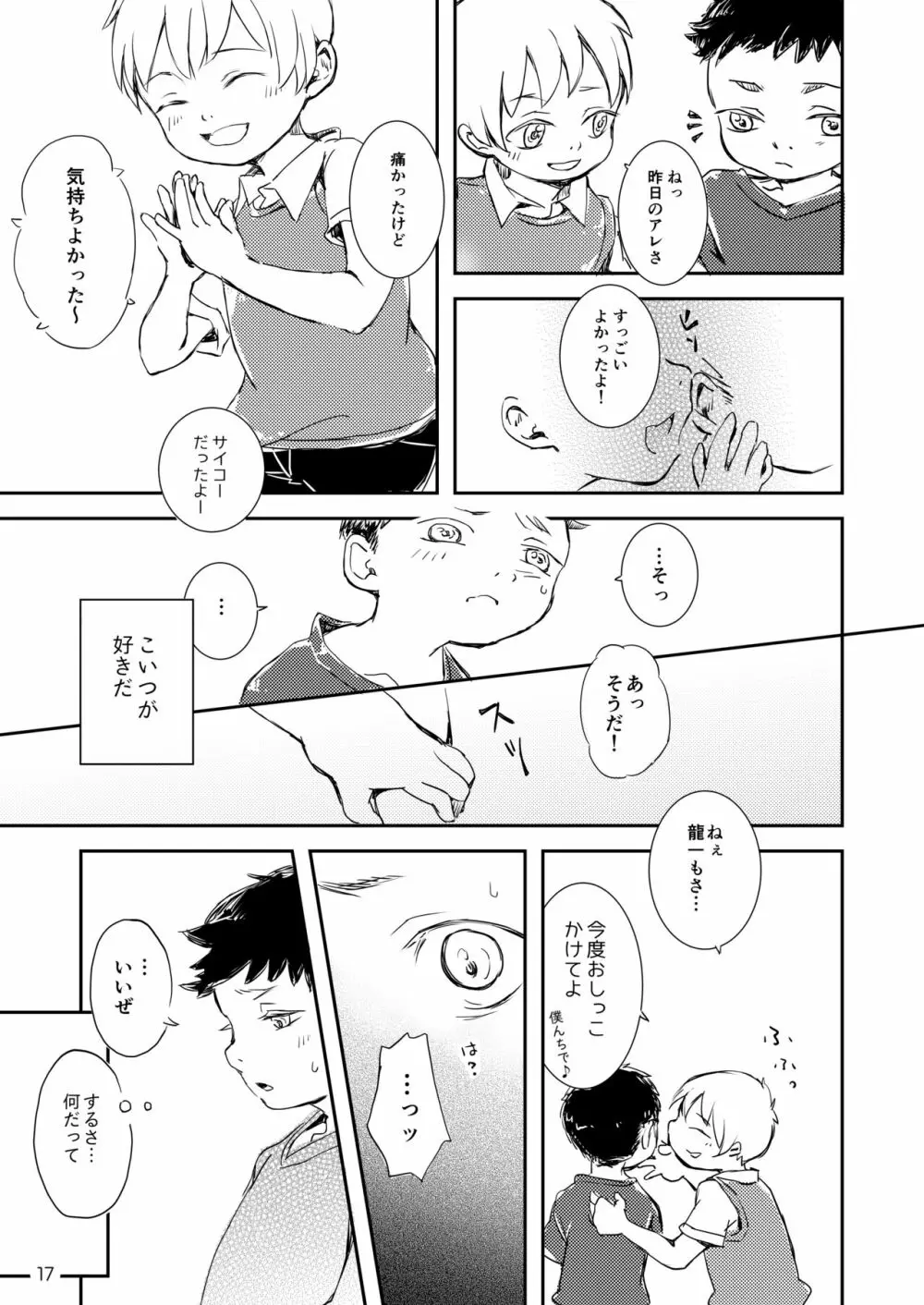 ふたりのはなし 2 - page17